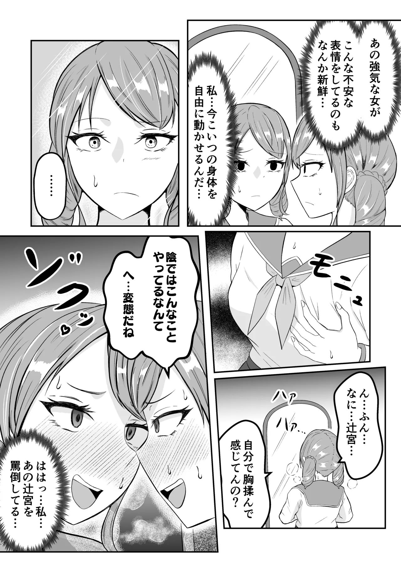 スクールカーストスワッピング - page16