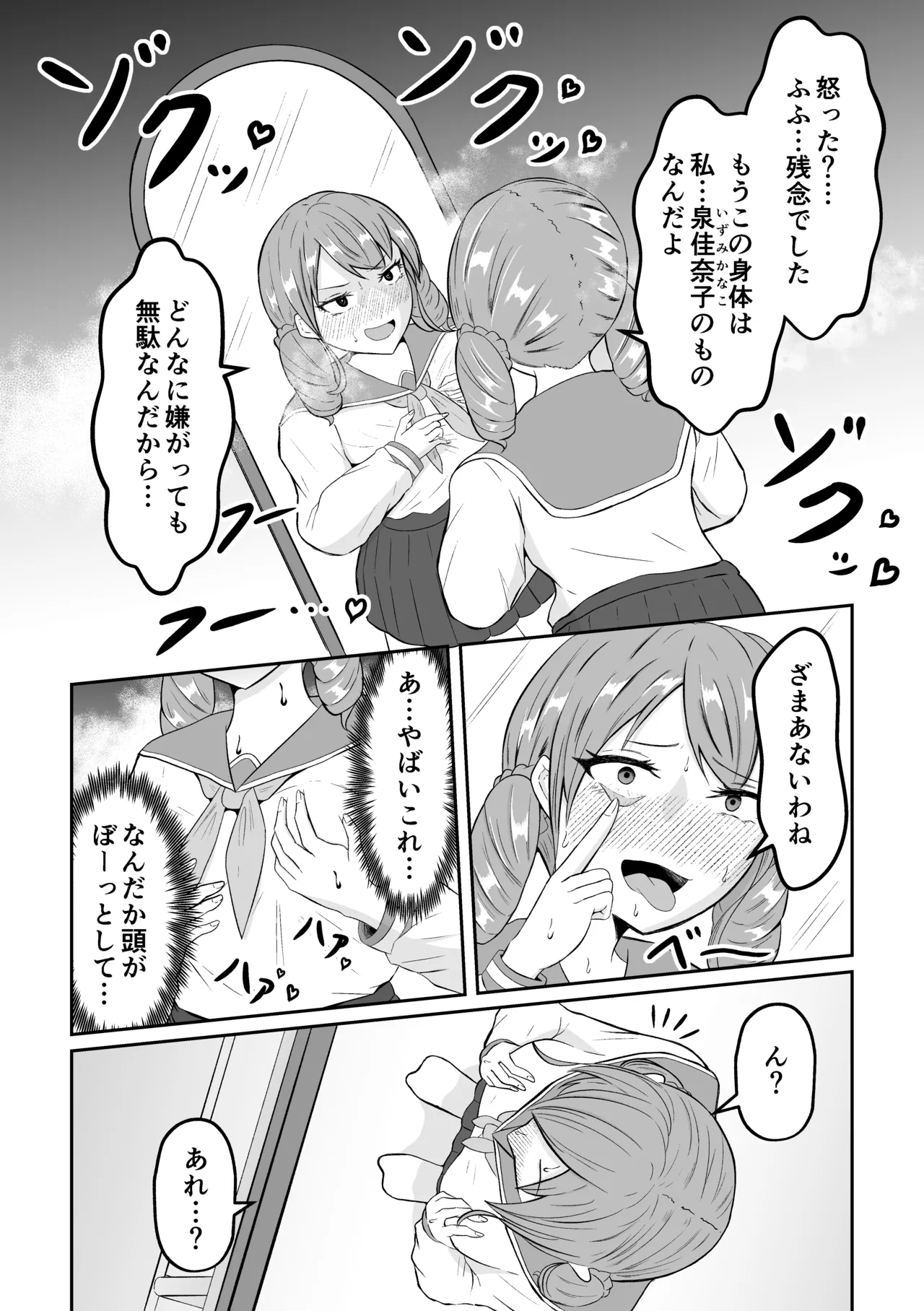 スクールカーストスワッピング - page17