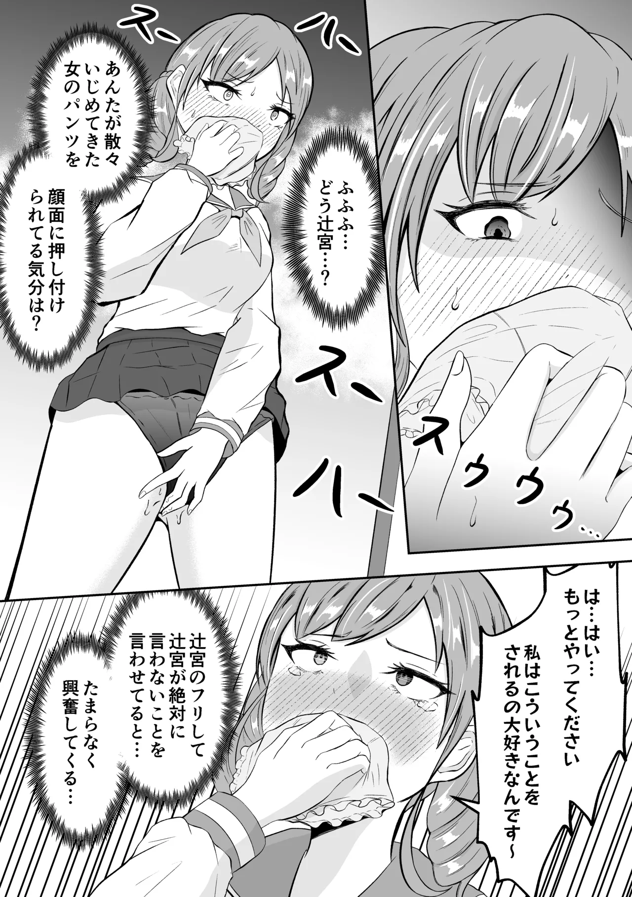 スクールカーストスワッピング - page19