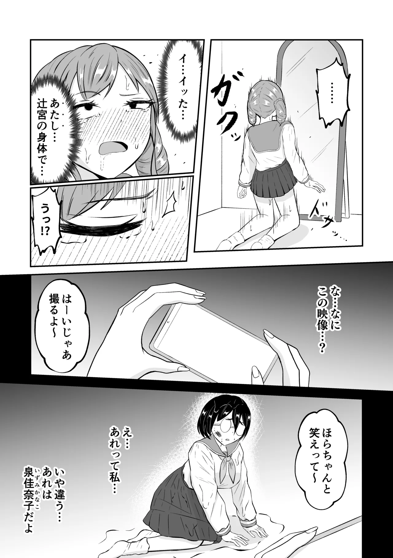 スクールカーストスワッピング - page21