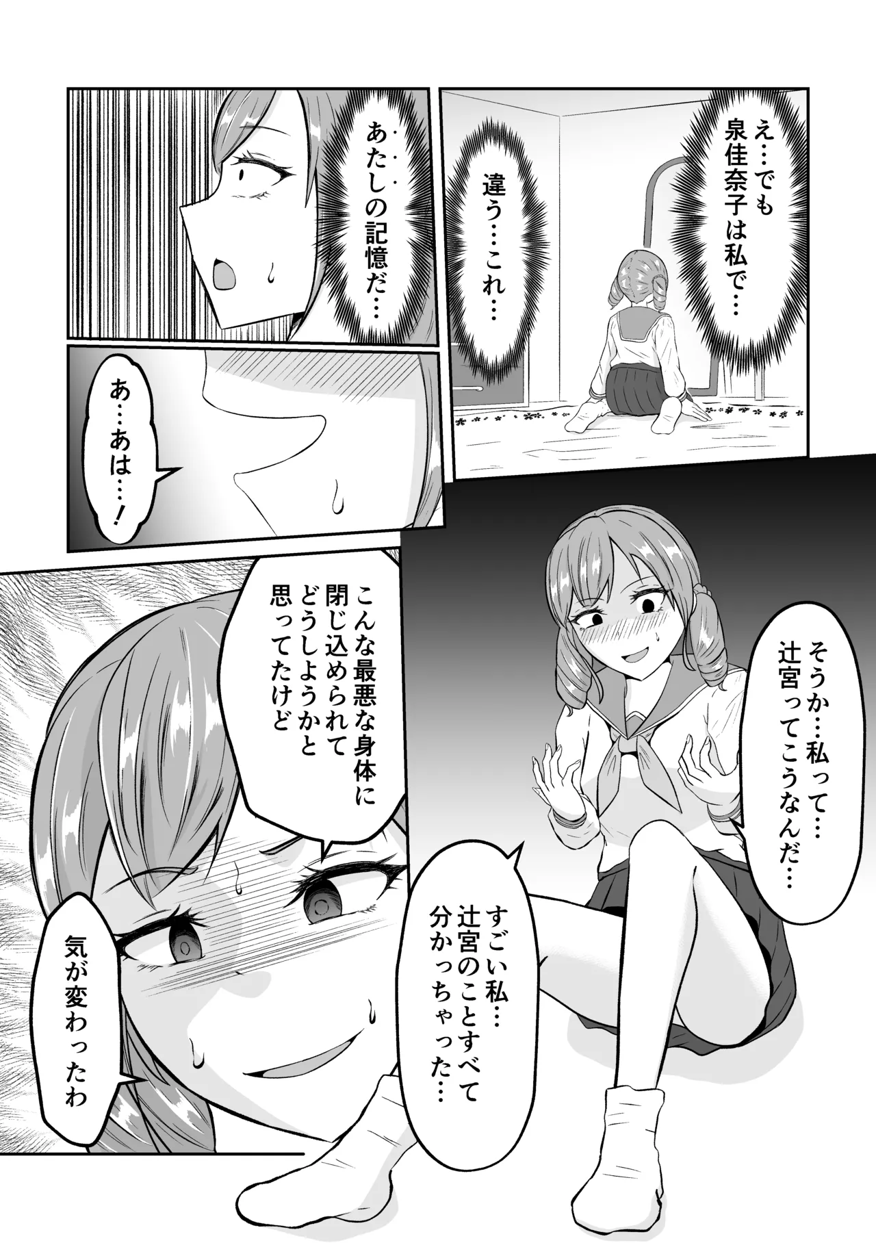 スクールカーストスワッピング - page22