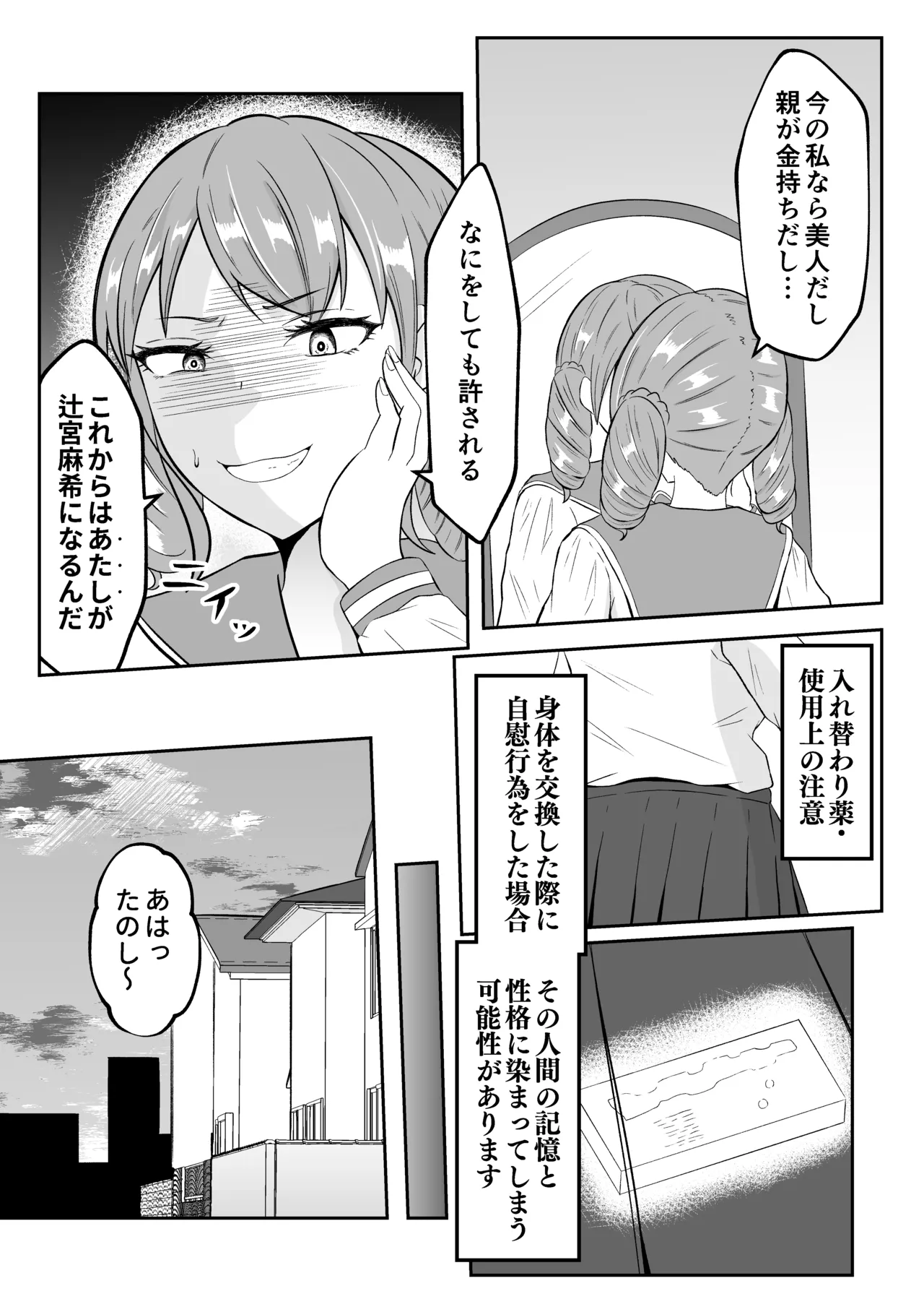 スクールカーストスワッピング - page23