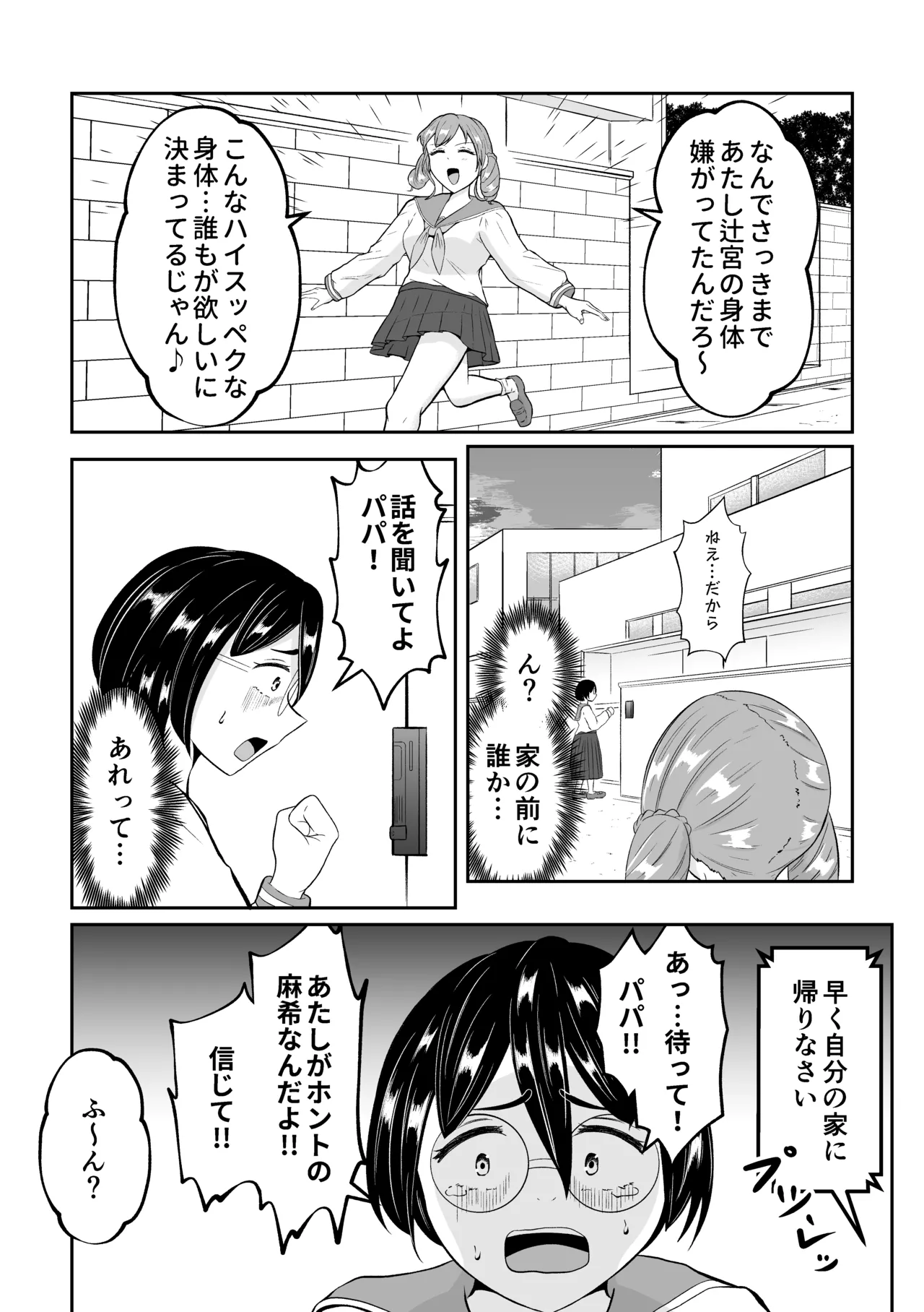 スクールカーストスワッピング - page24