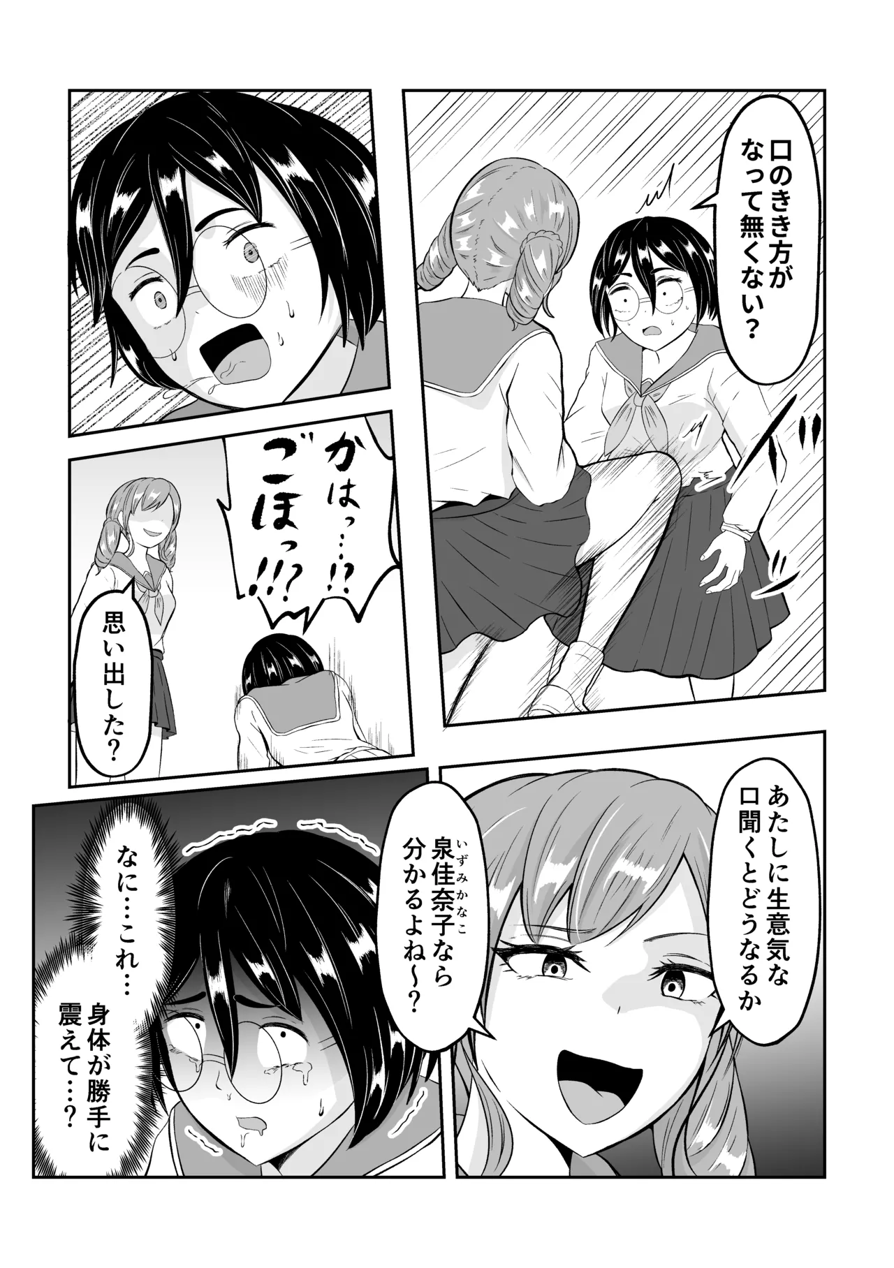 スクールカーストスワッピング - page26