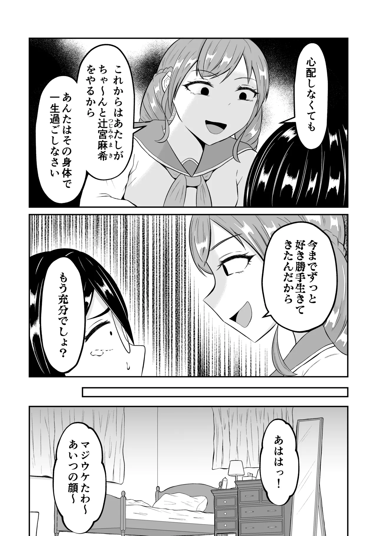 スクールカーストスワッピング - page27