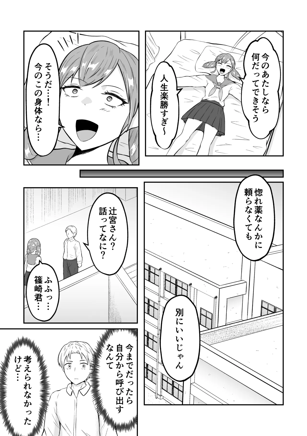 スクールカーストスワッピング - page28