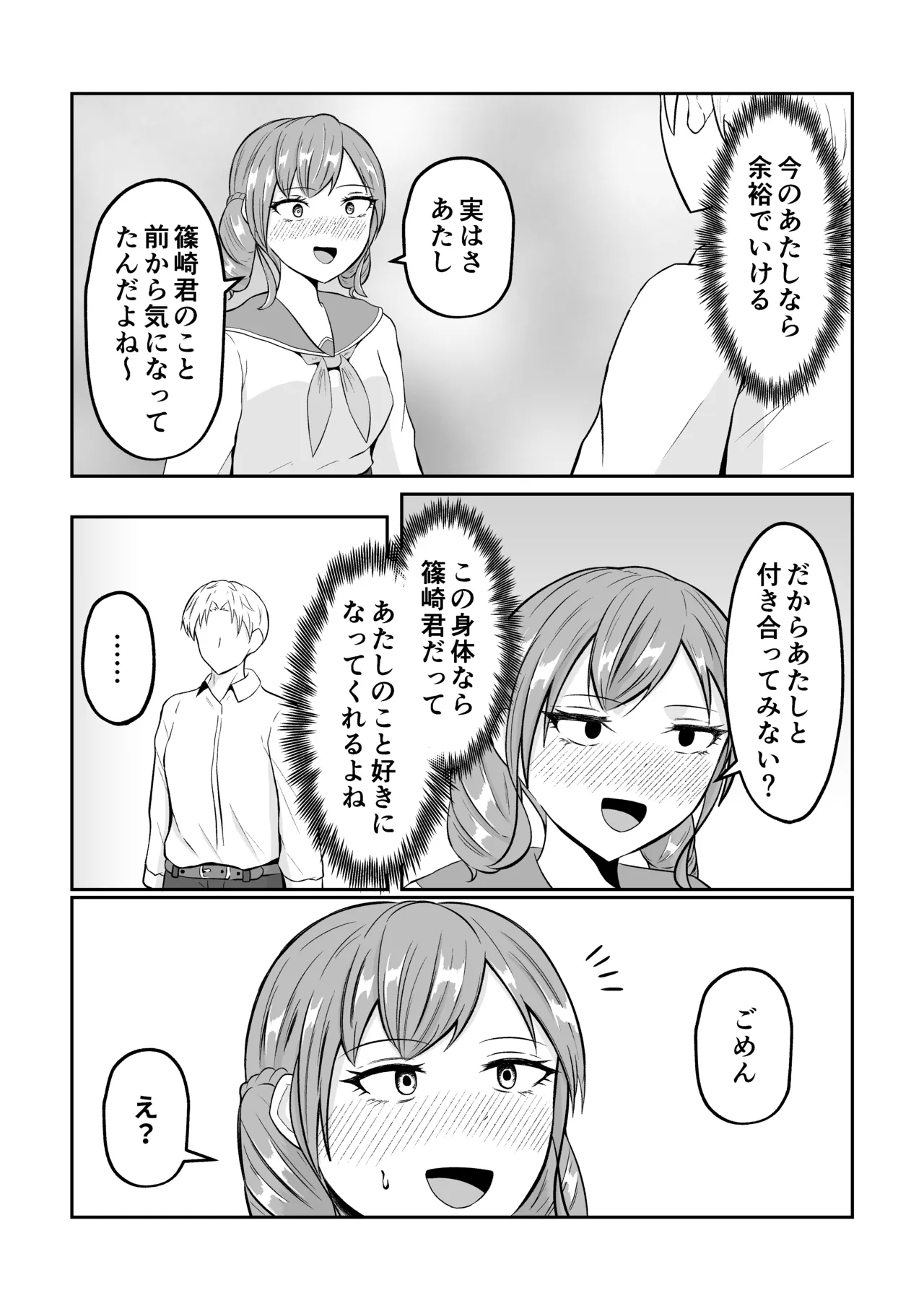 スクールカーストスワッピング - page29