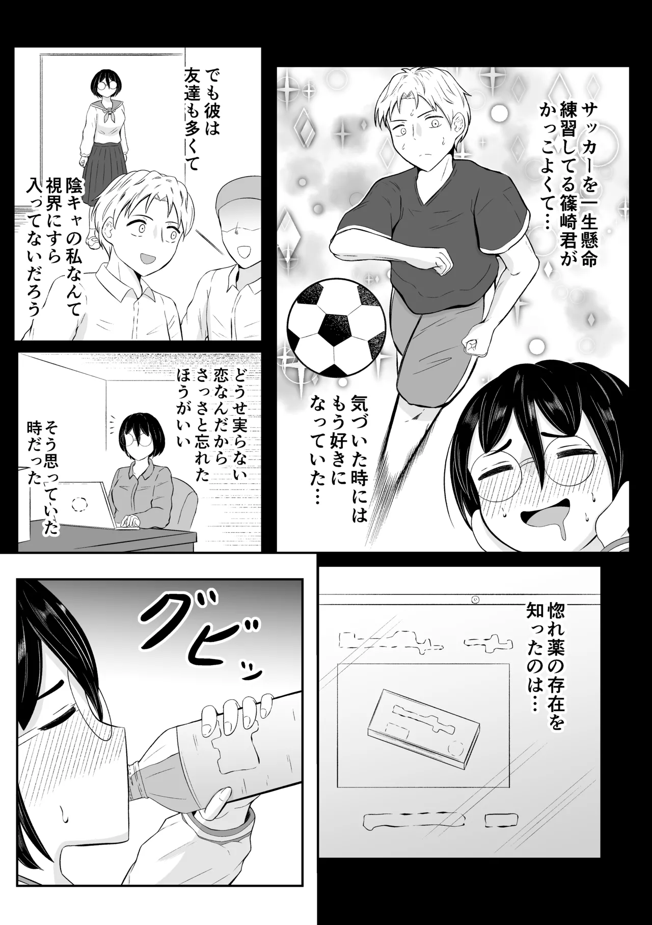 スクールカーストスワッピング - page3