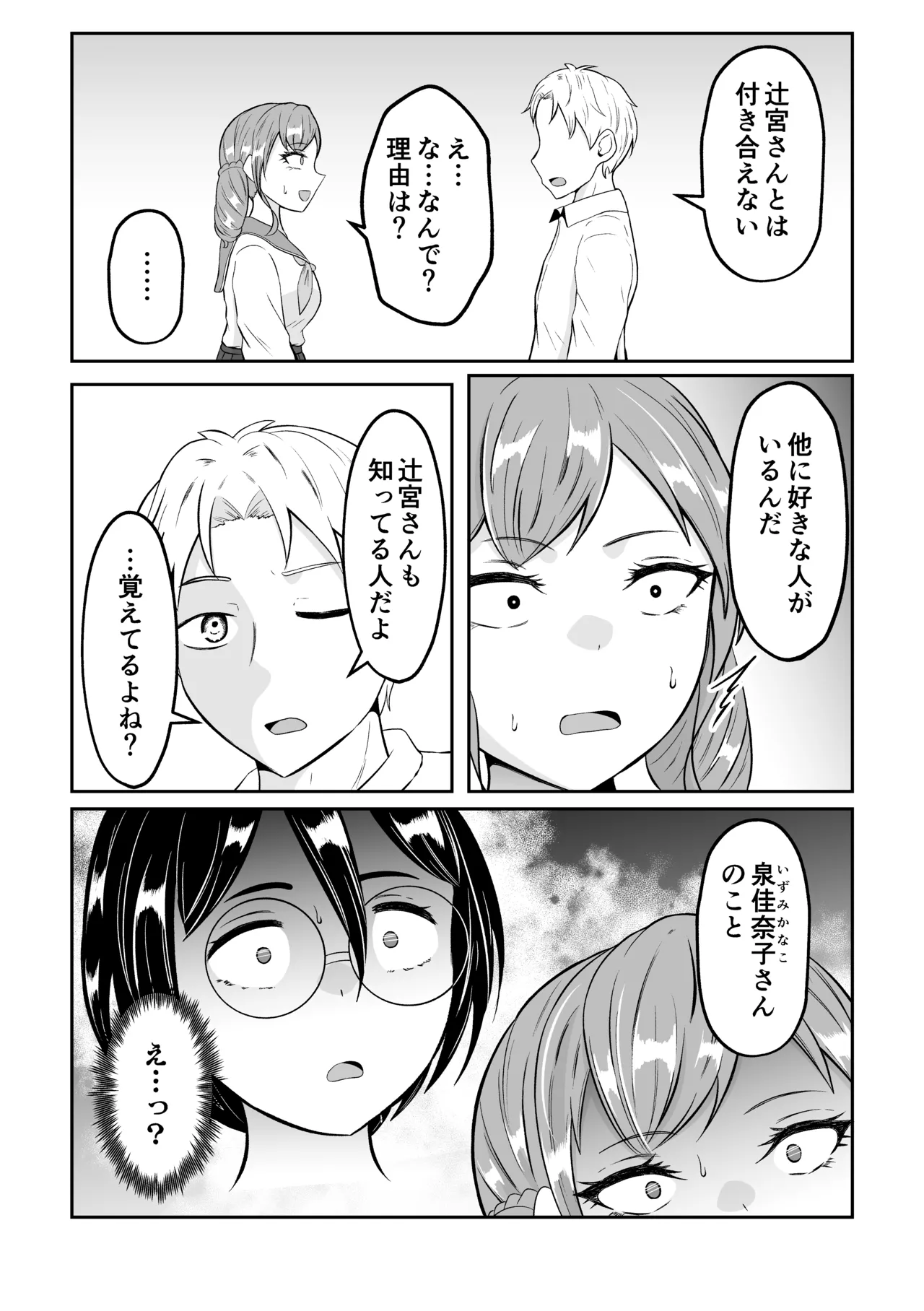 スクールカーストスワッピング - page30