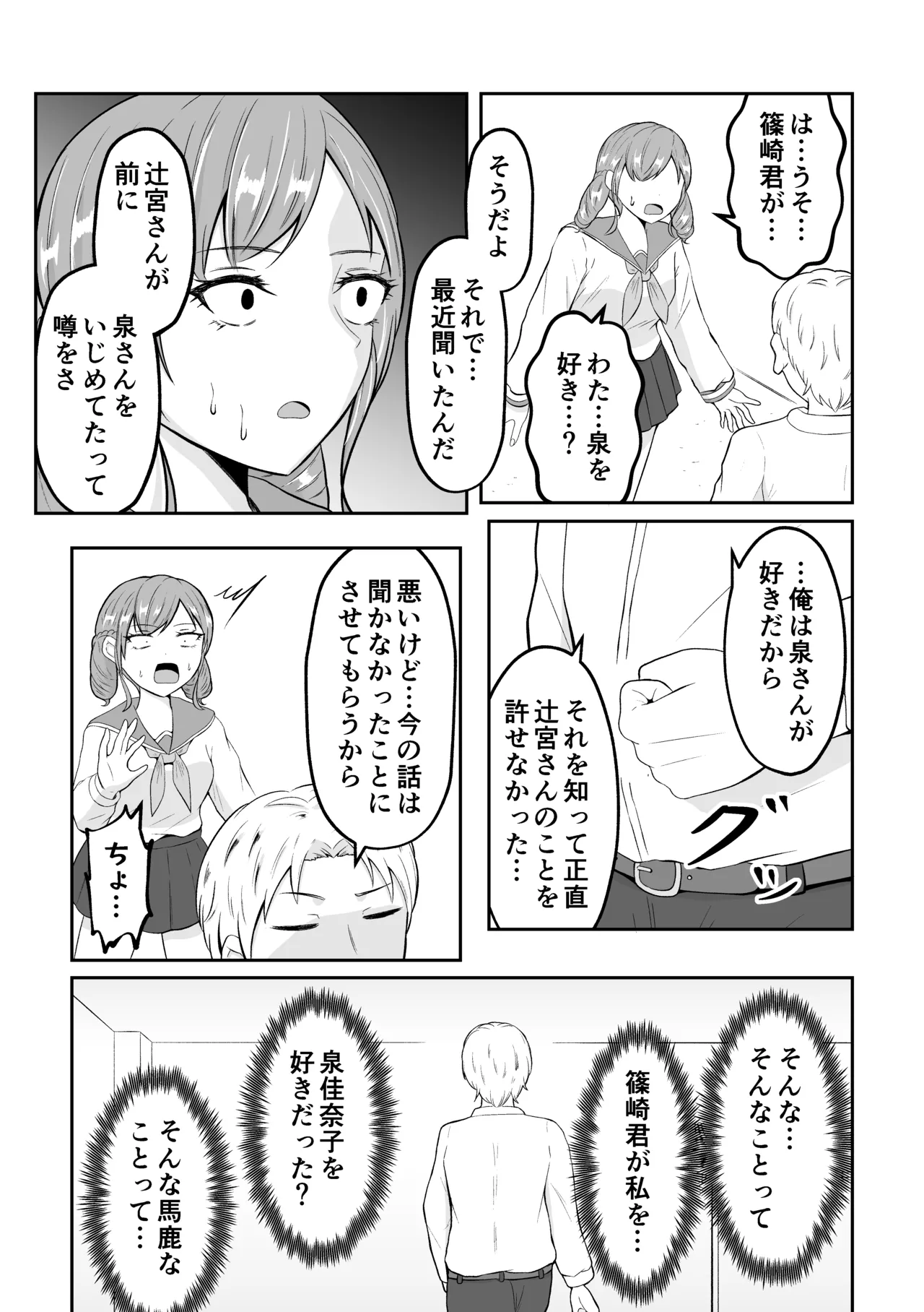 スクールカーストスワッピング - page31