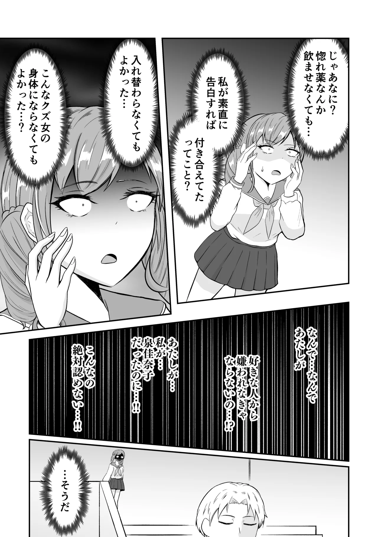 スクールカーストスワッピング - page32