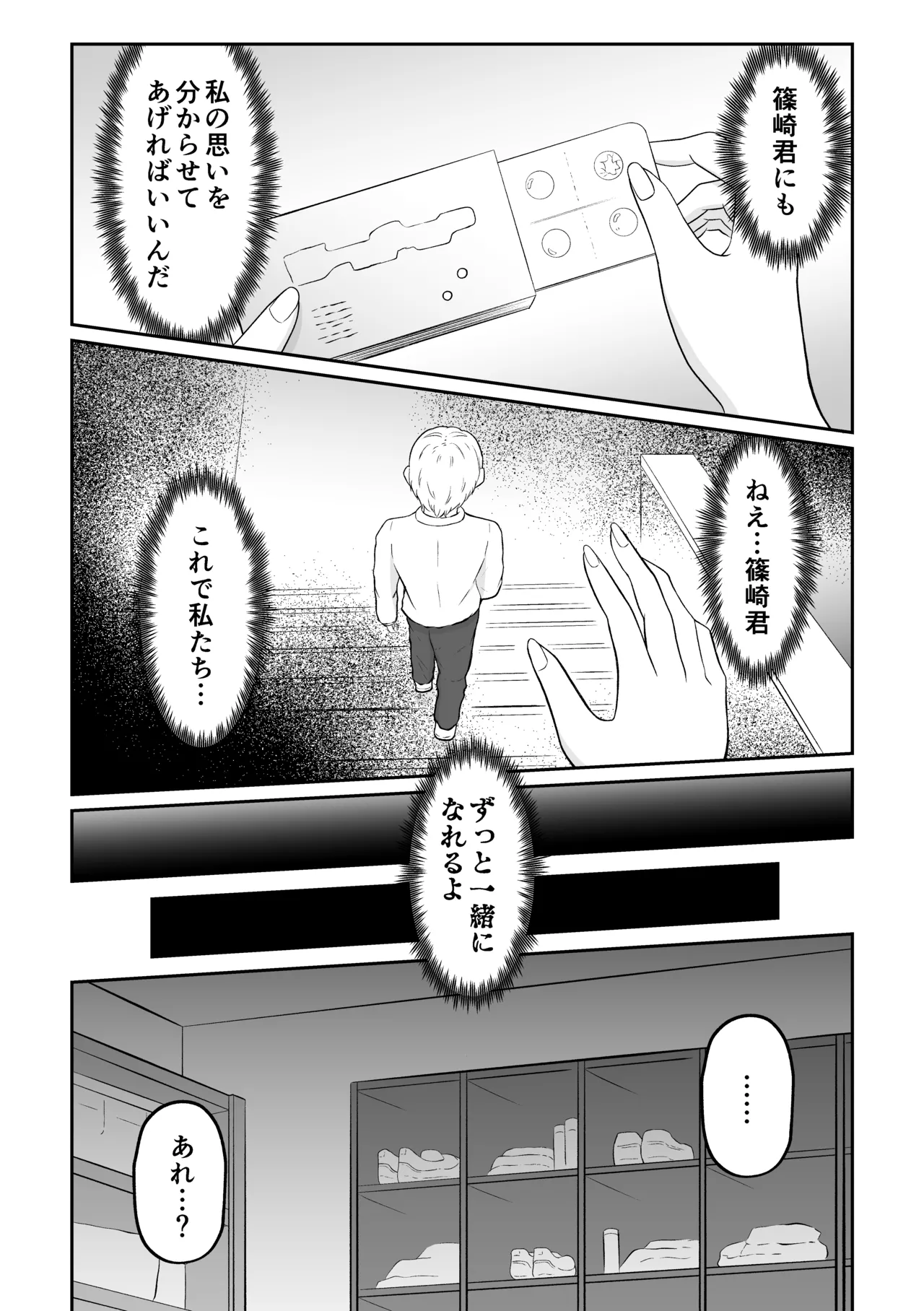スクールカーストスワッピング - page33