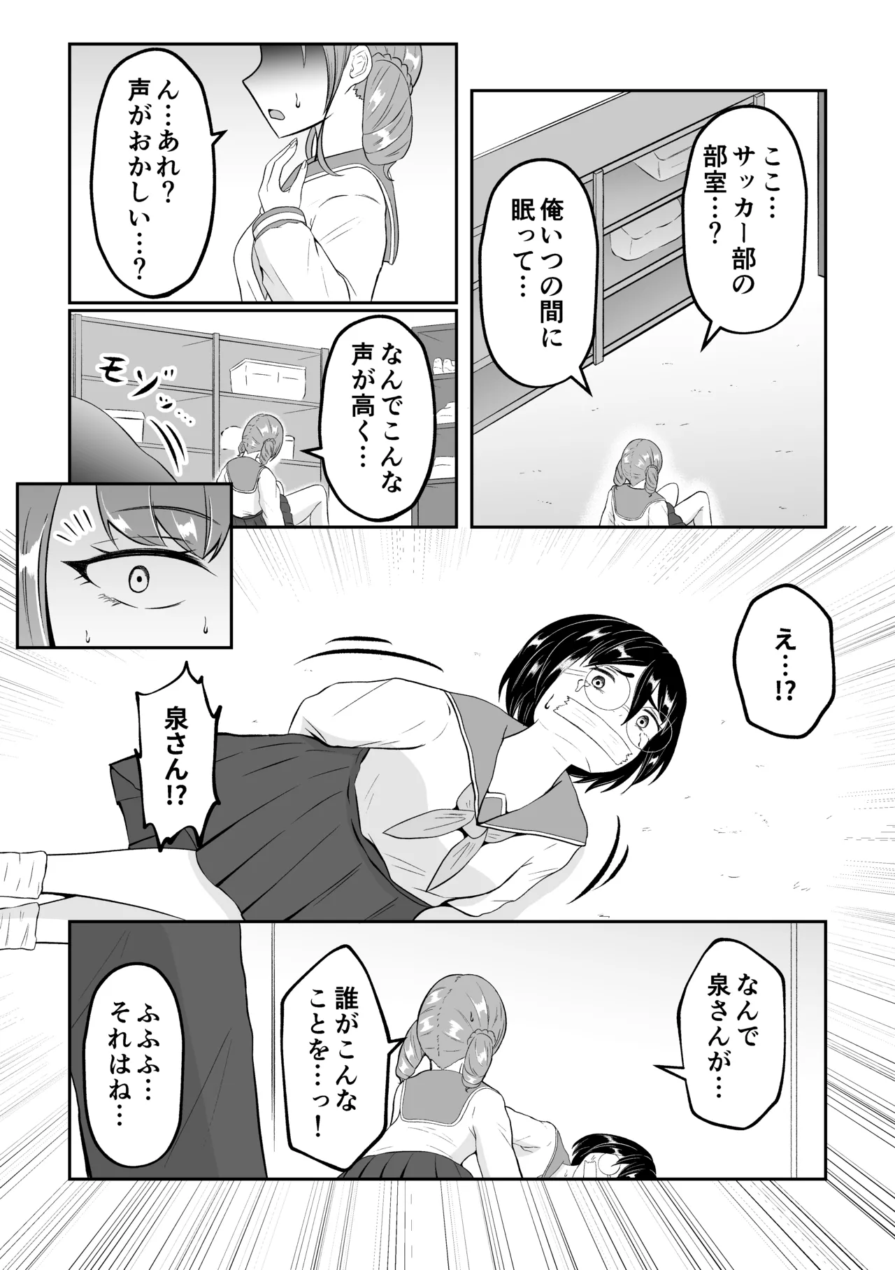 スクールカーストスワッピング - page34