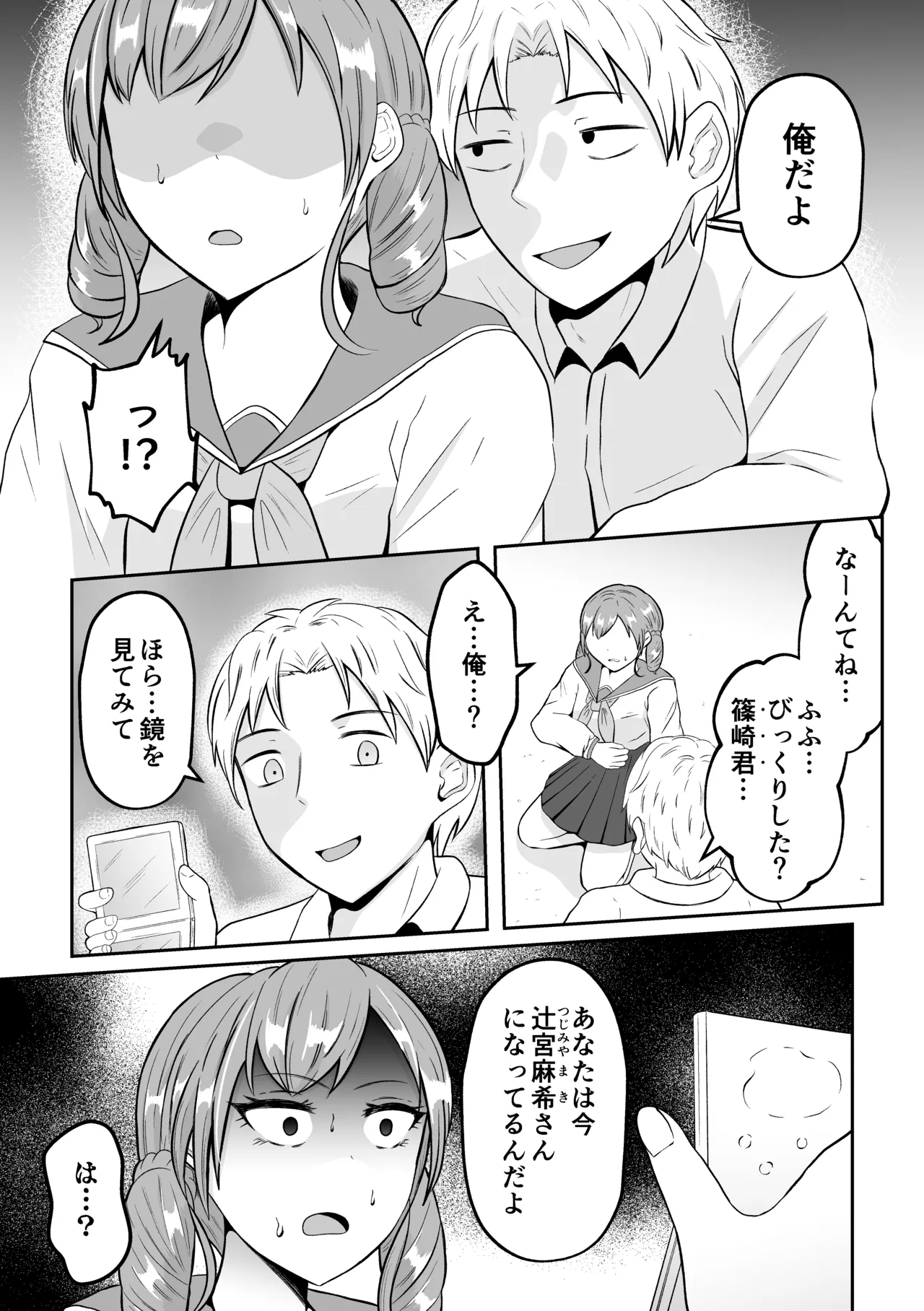 スクールカーストスワッピング - page35