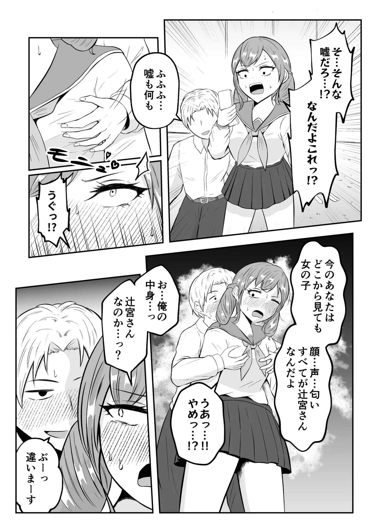 スクールカーストスワッピング - page36