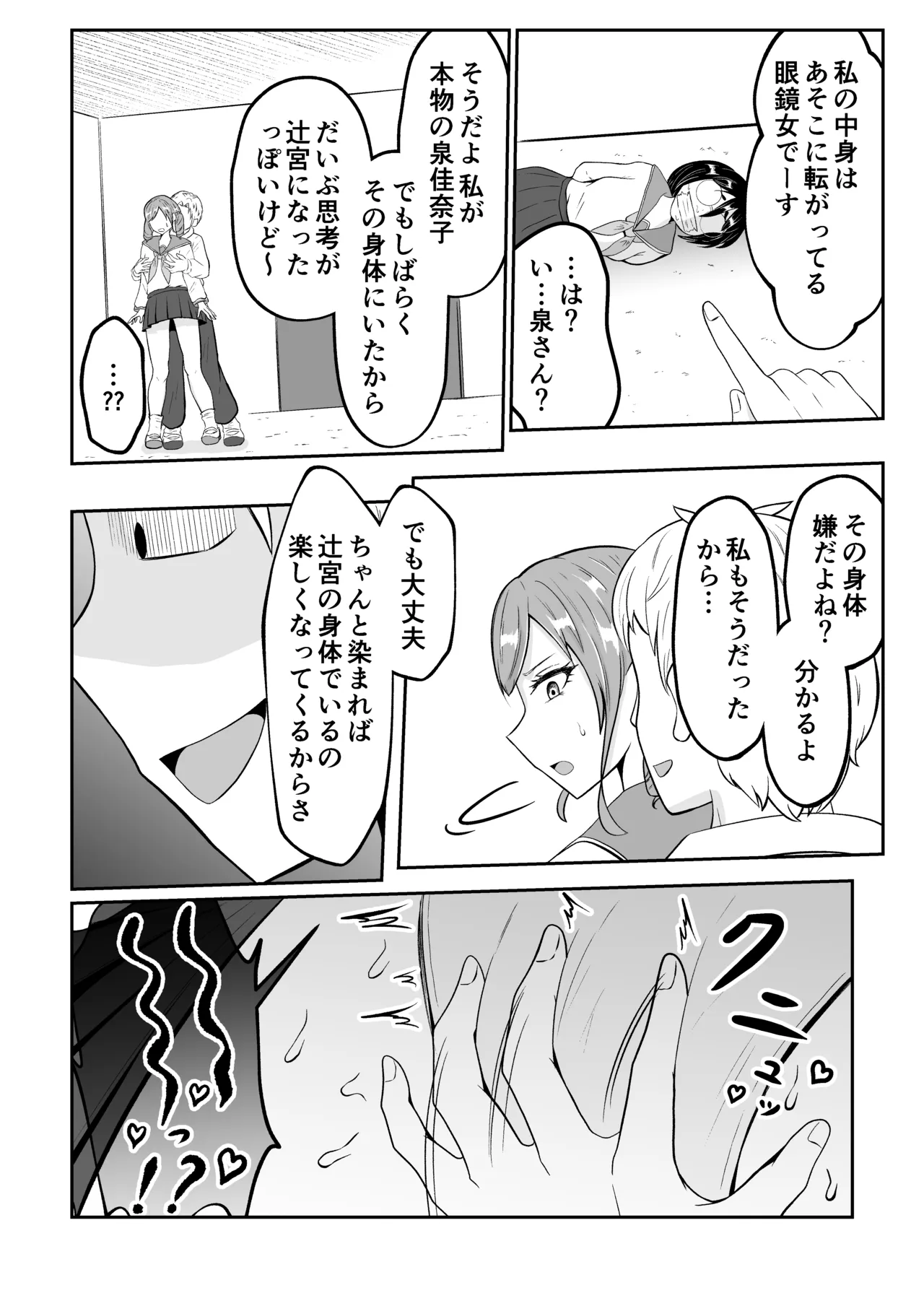 スクールカーストスワッピング - page37