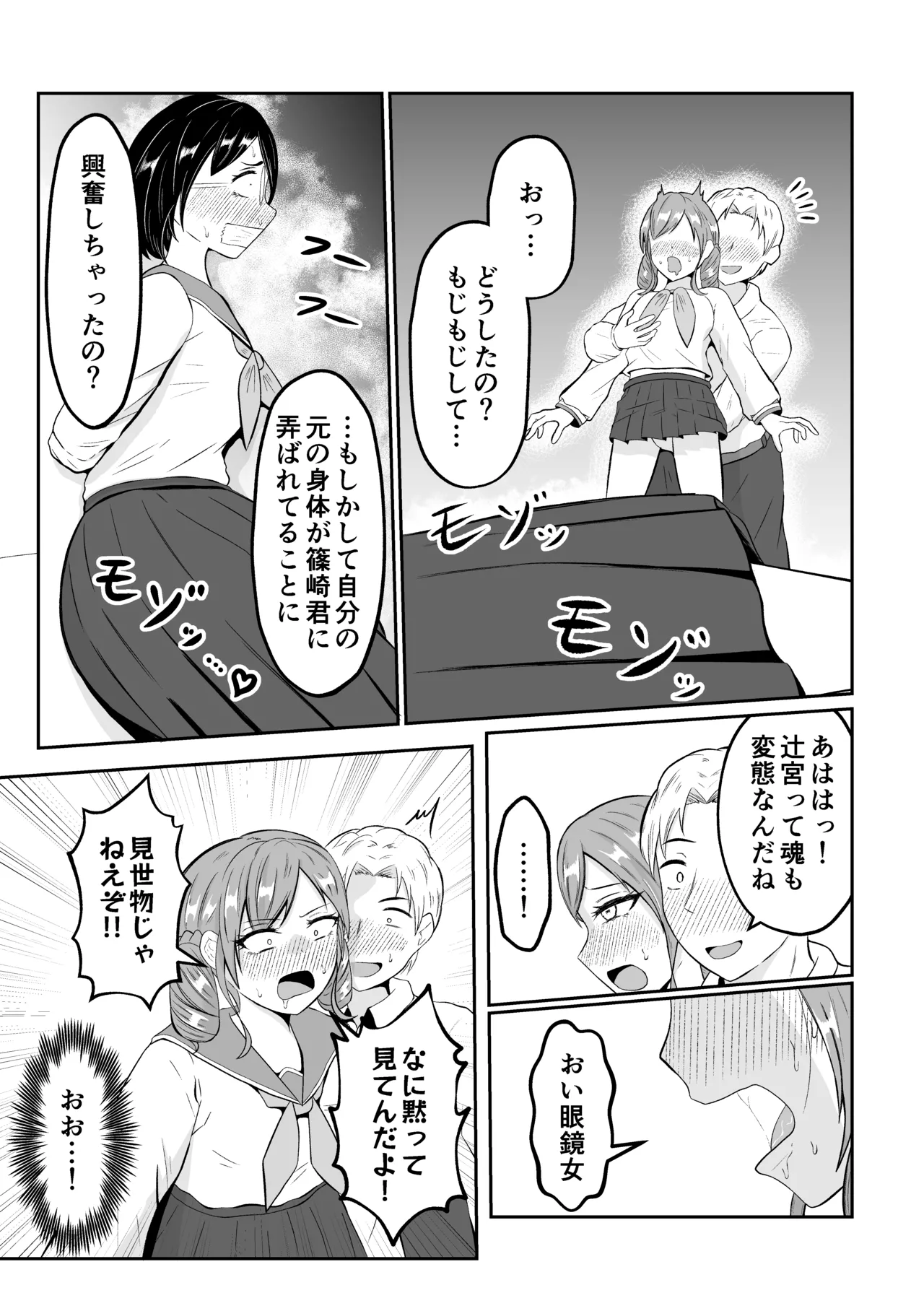 スクールカーストスワッピング - page39