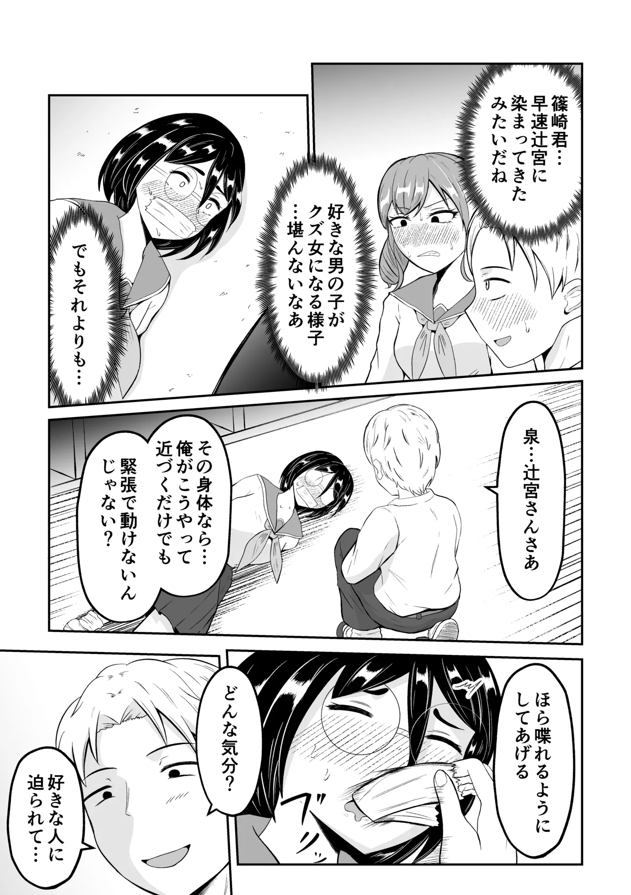 スクールカーストスワッピング - page40