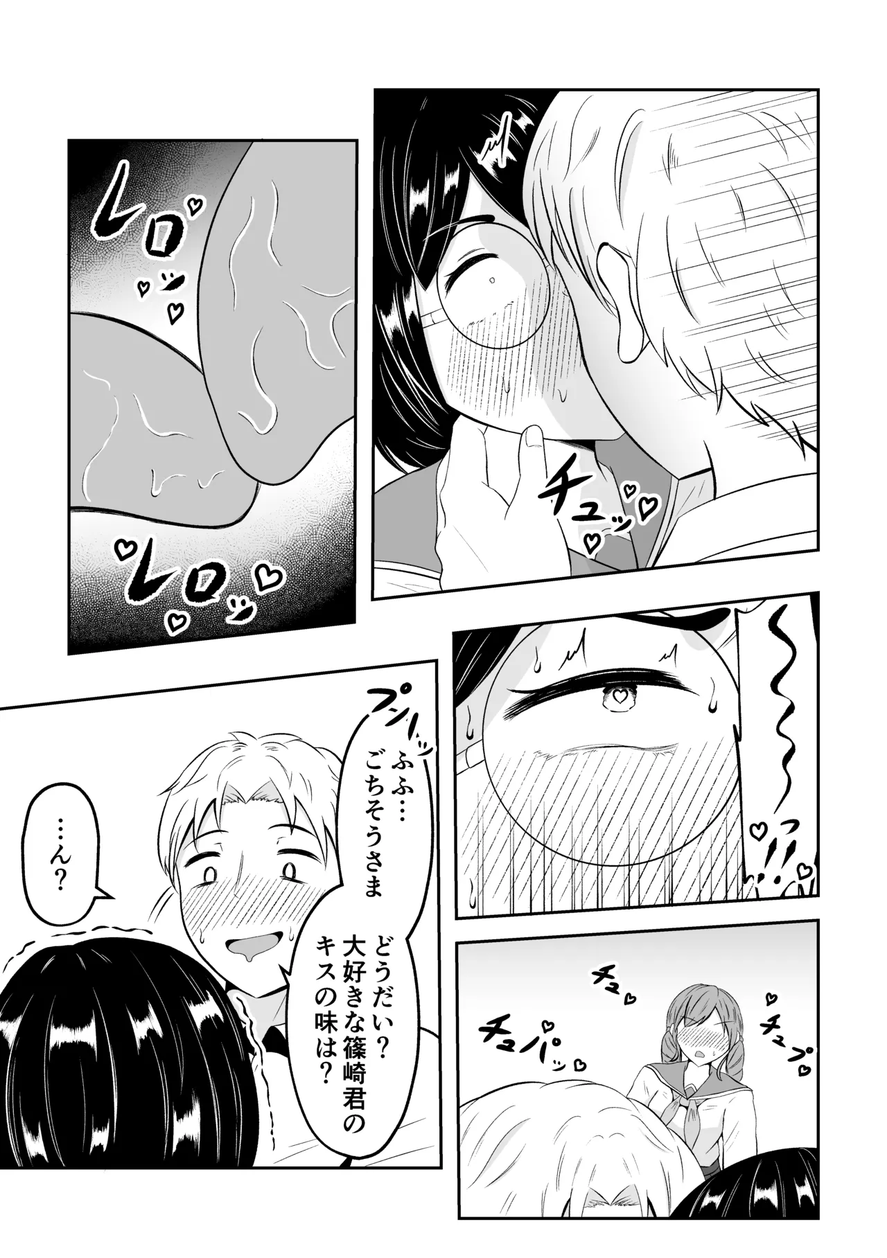 スクールカーストスワッピング - page41