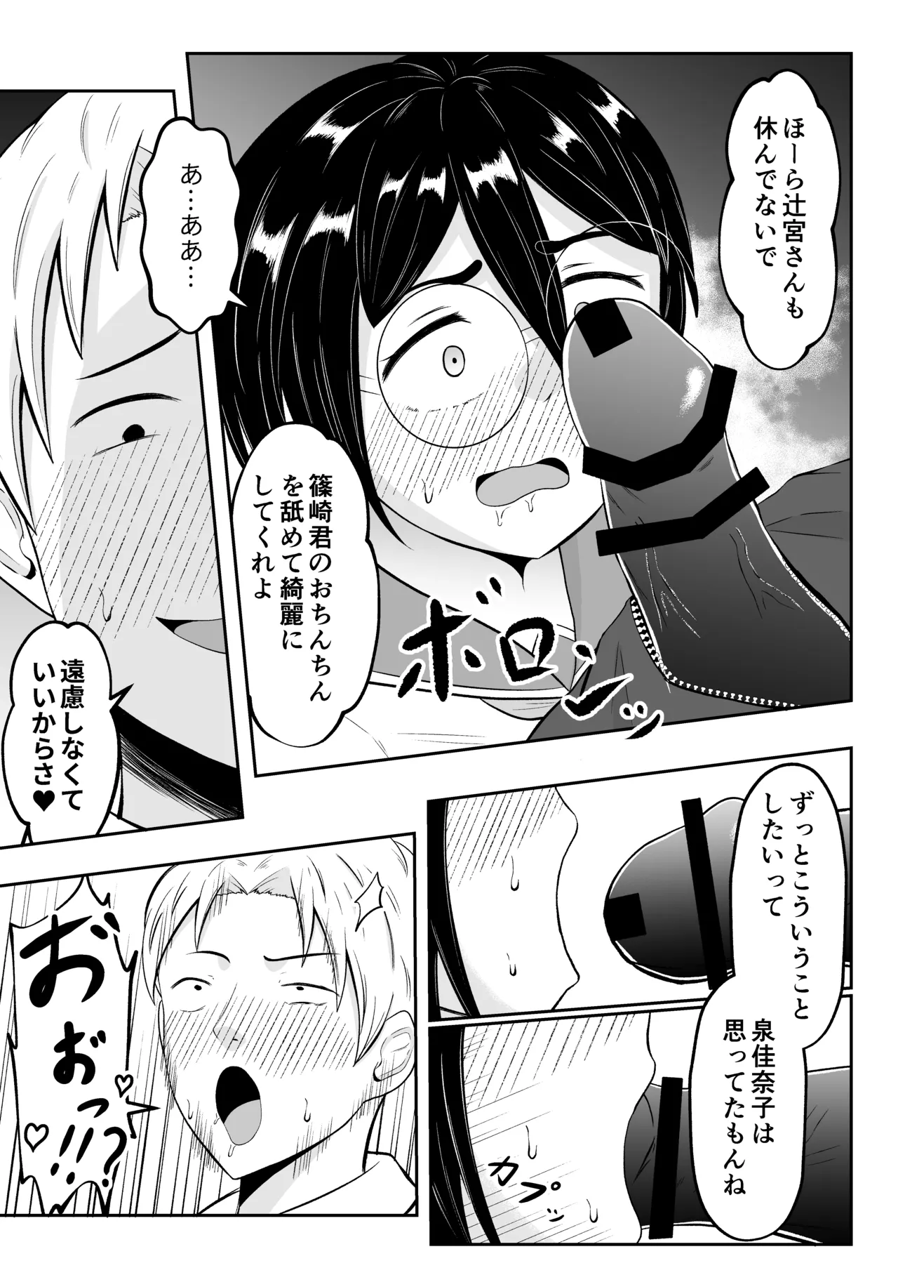 スクールカーストスワッピング - page44