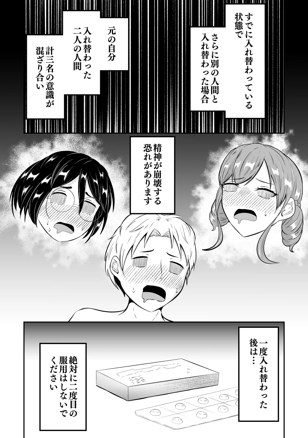 スクールカーストスワッピング - page49