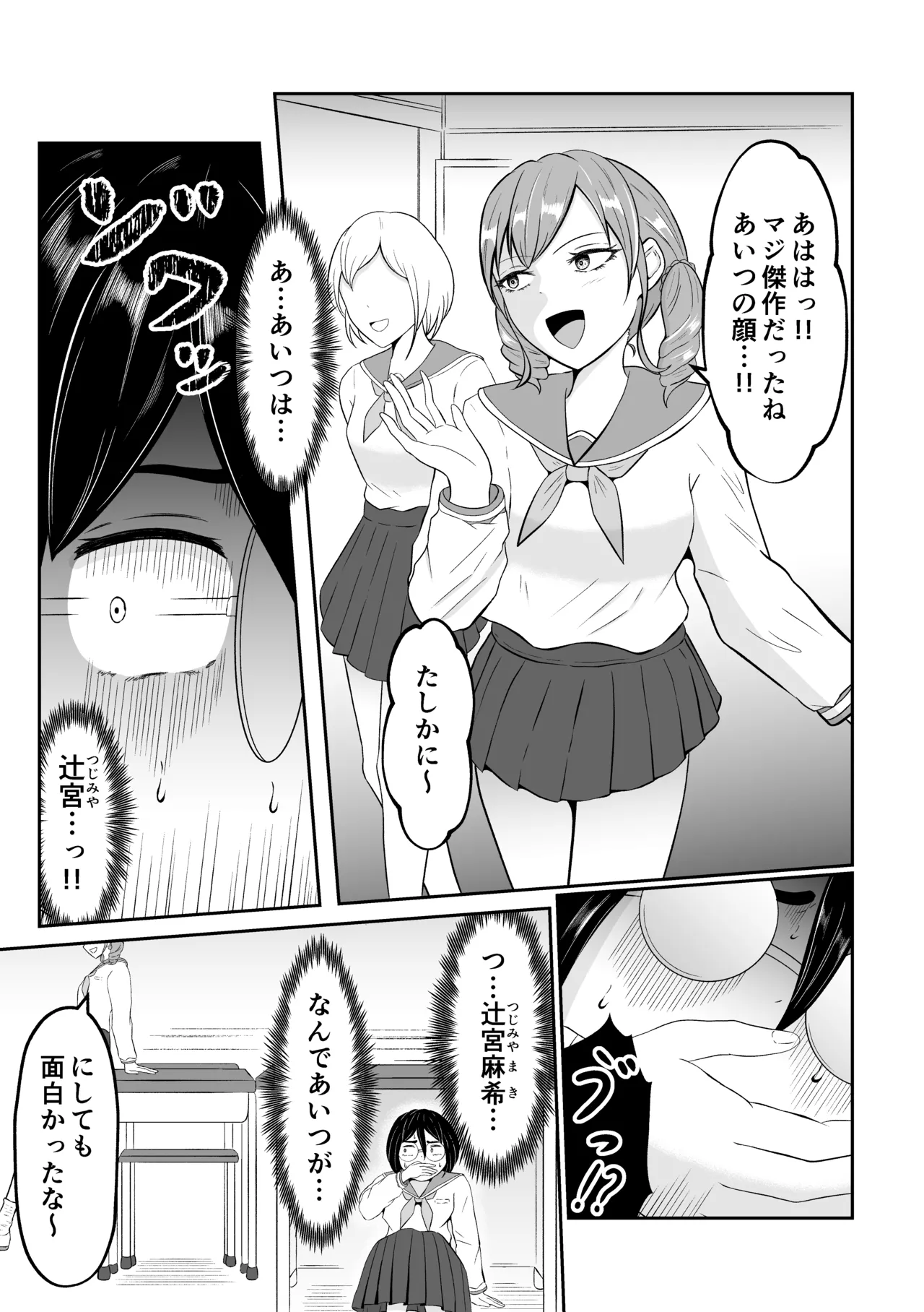 スクールカーストスワッピング - page5