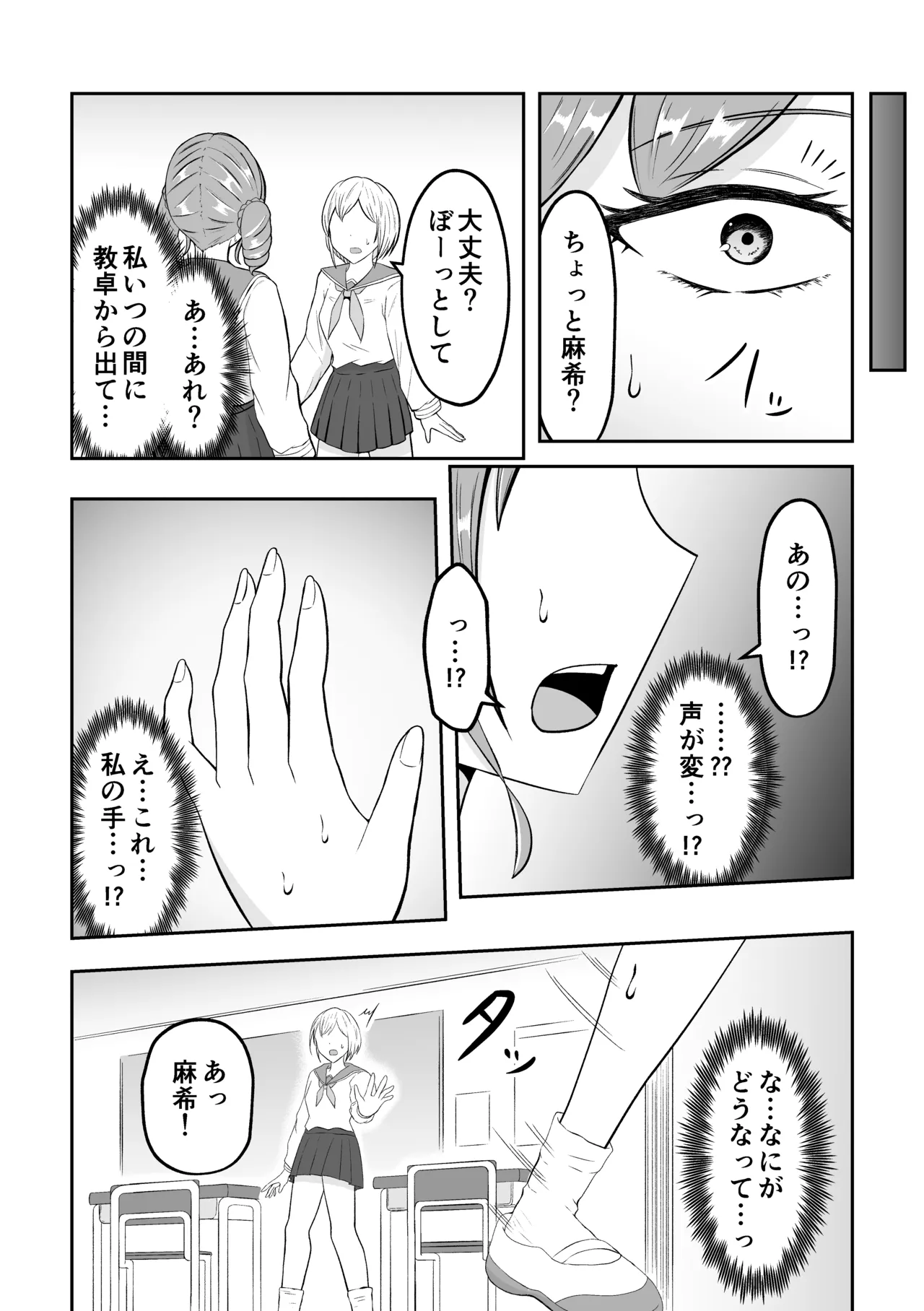 スクールカーストスワッピング - page9