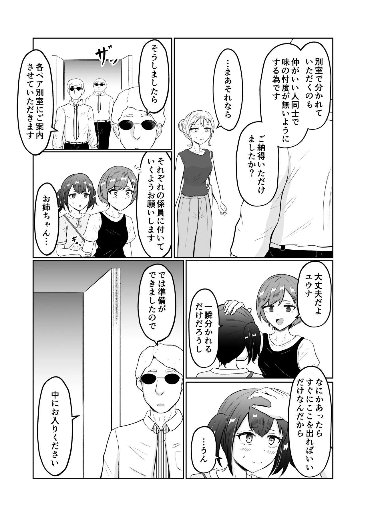 試飲モニタリングで魂排泄入れ替わり - page10