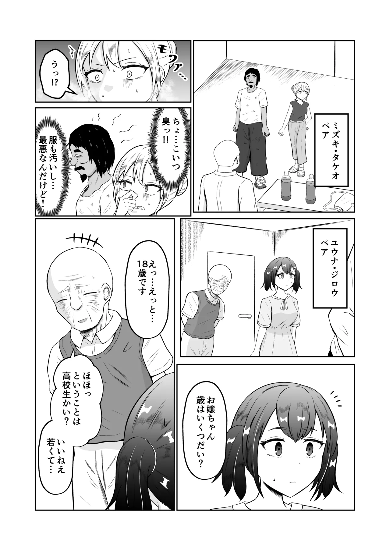 試飲モニタリングで魂排泄入れ替わり - page11