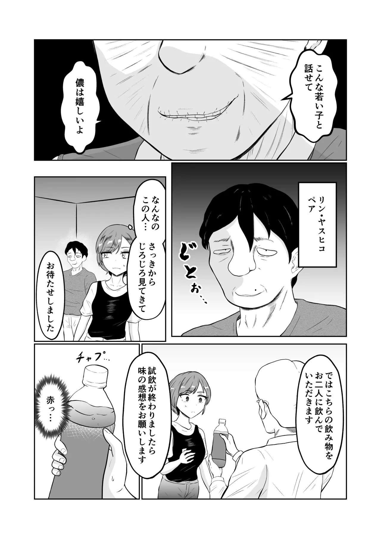 試飲モニタリングで魂排泄入れ替わり - page12
