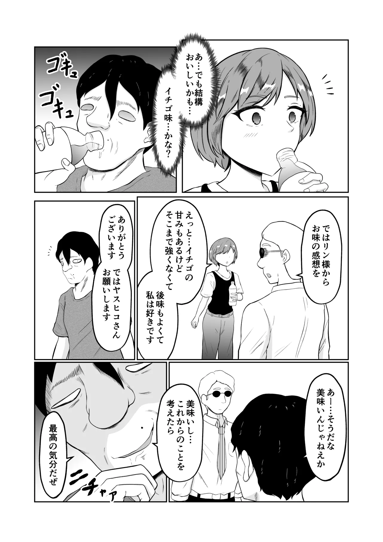 試飲モニタリングで魂排泄入れ替わり - page13