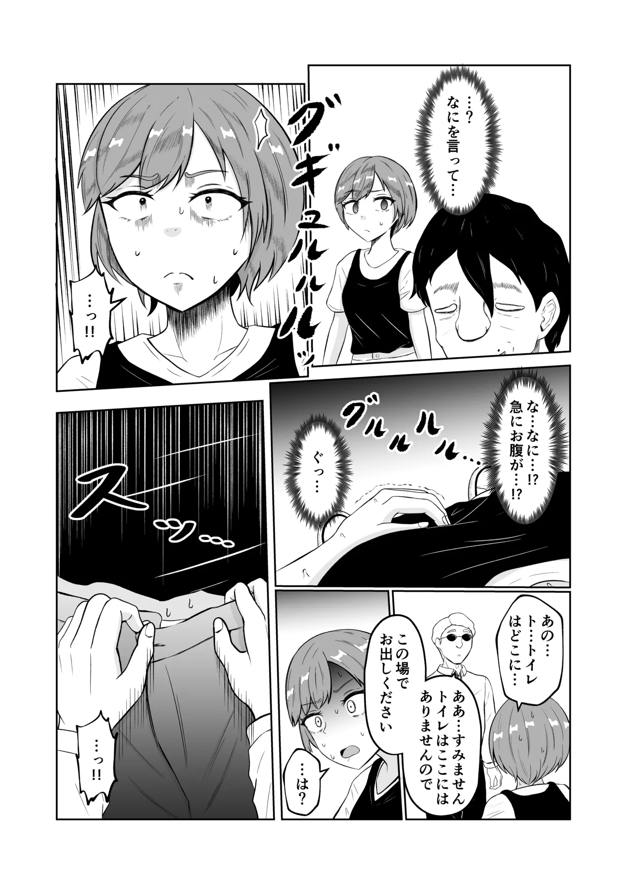 試飲モニタリングで魂排泄入れ替わり - page14