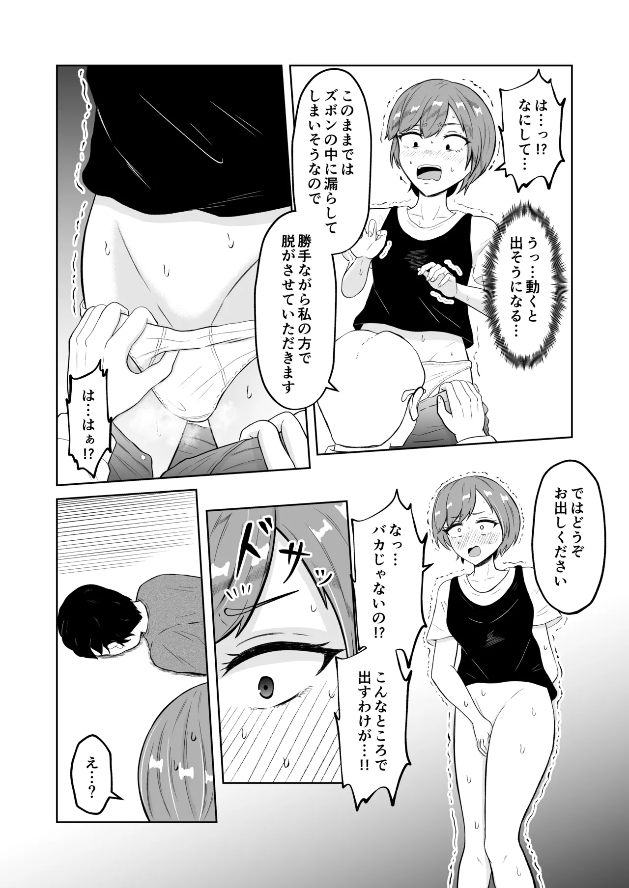 試飲モニタリングで魂排泄入れ替わり - page15