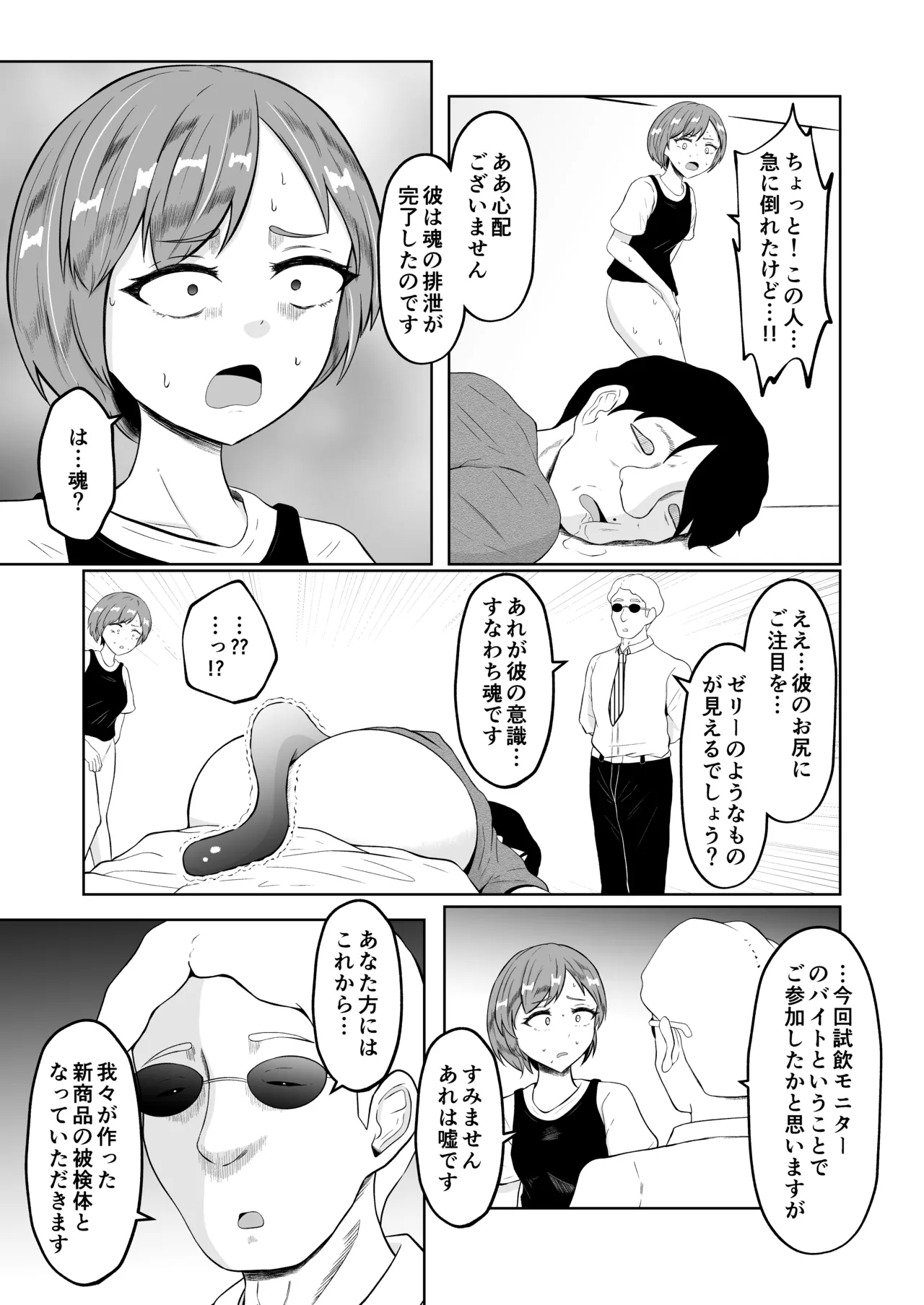 試飲モニタリングで魂排泄入れ替わり - page16