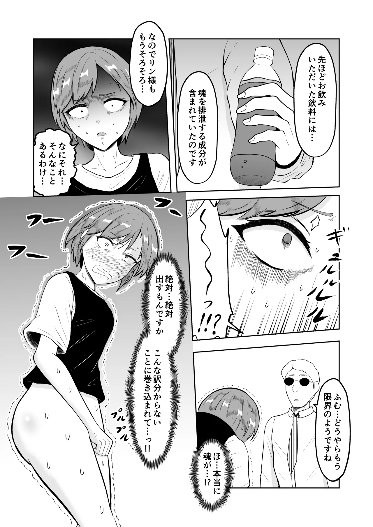 試飲モニタリングで魂排泄入れ替わり - page17