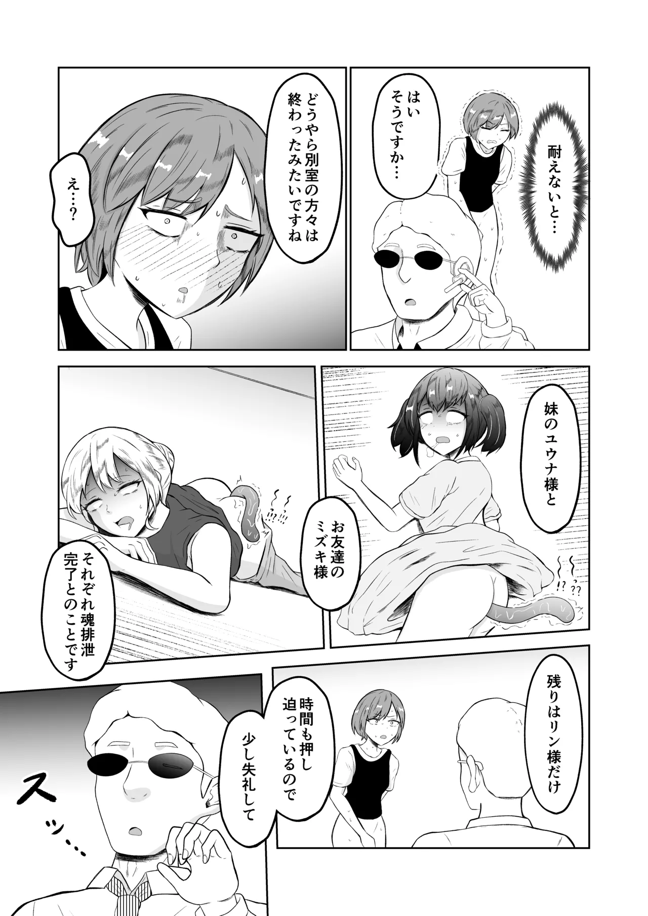 試飲モニタリングで魂排泄入れ替わり - page18