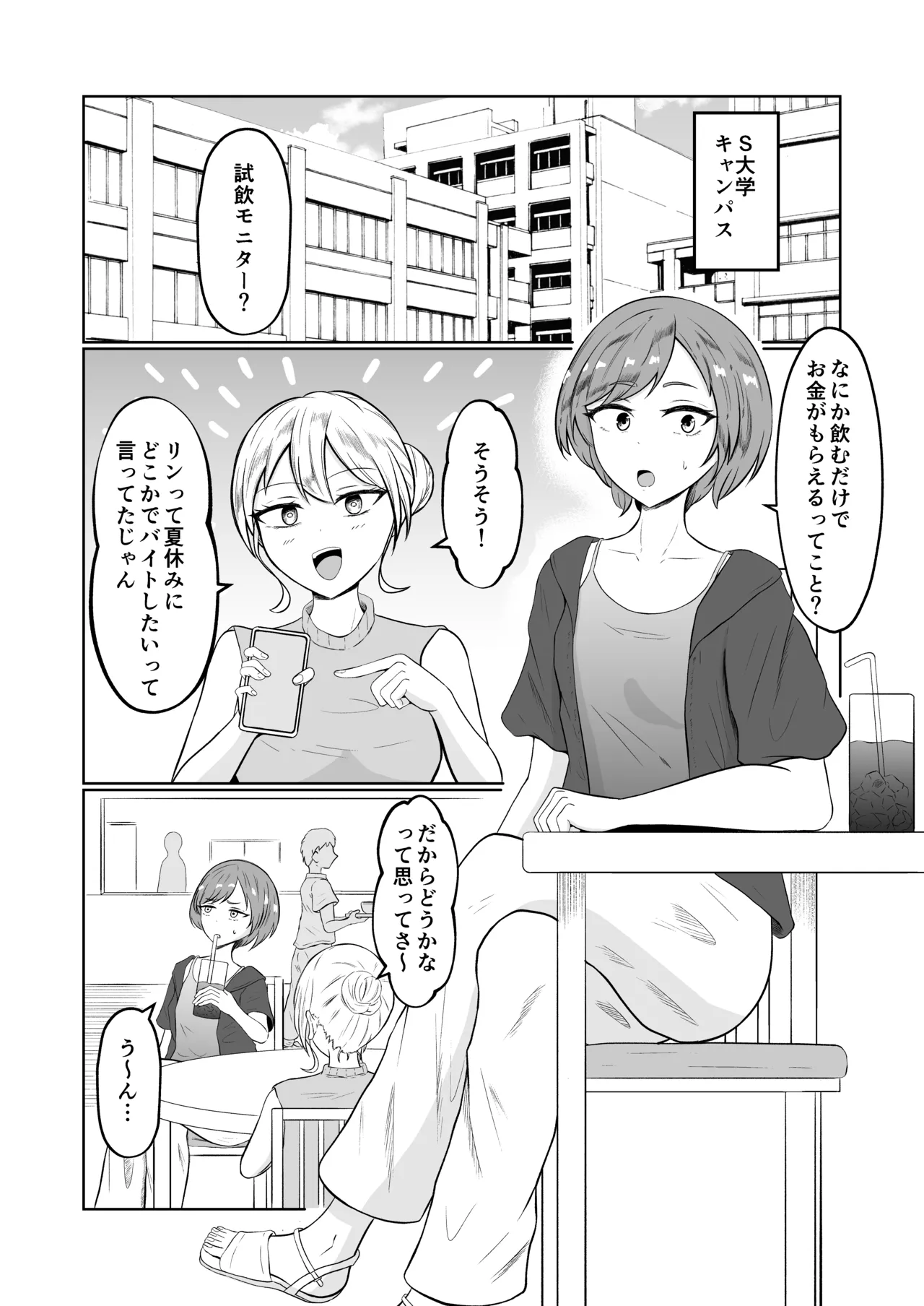試飲モニタリングで魂排泄入れ替わり - page2
