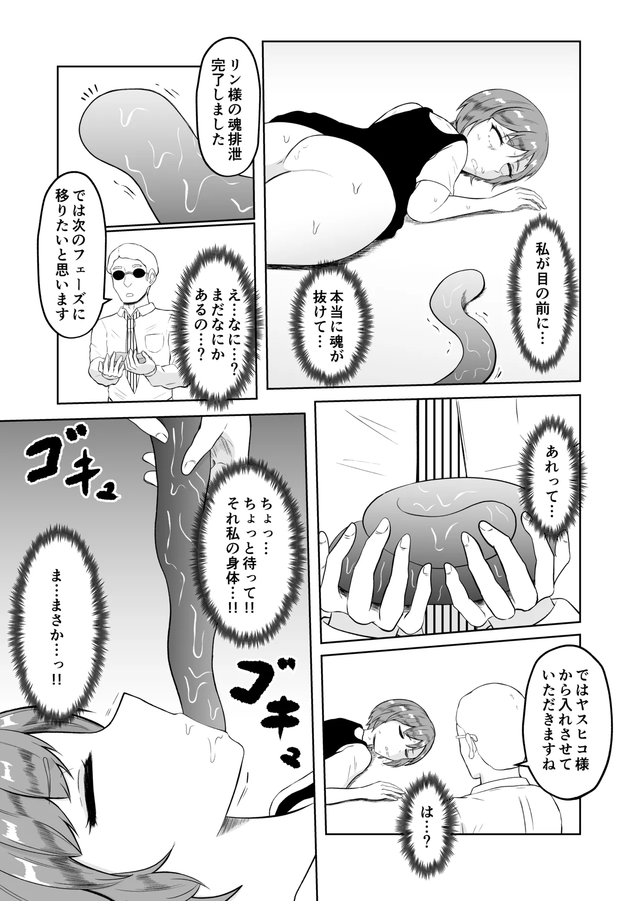 試飲モニタリングで魂排泄入れ替わり - page21