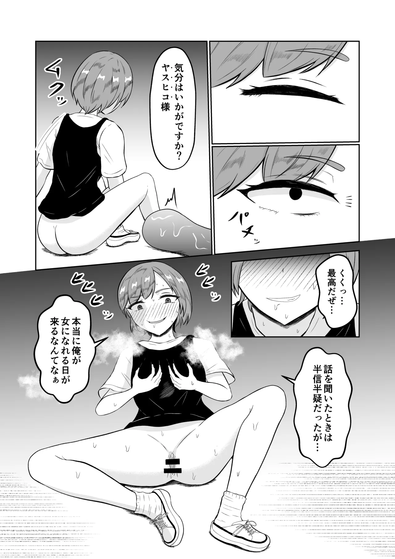 試飲モニタリングで魂排泄入れ替わり - page22