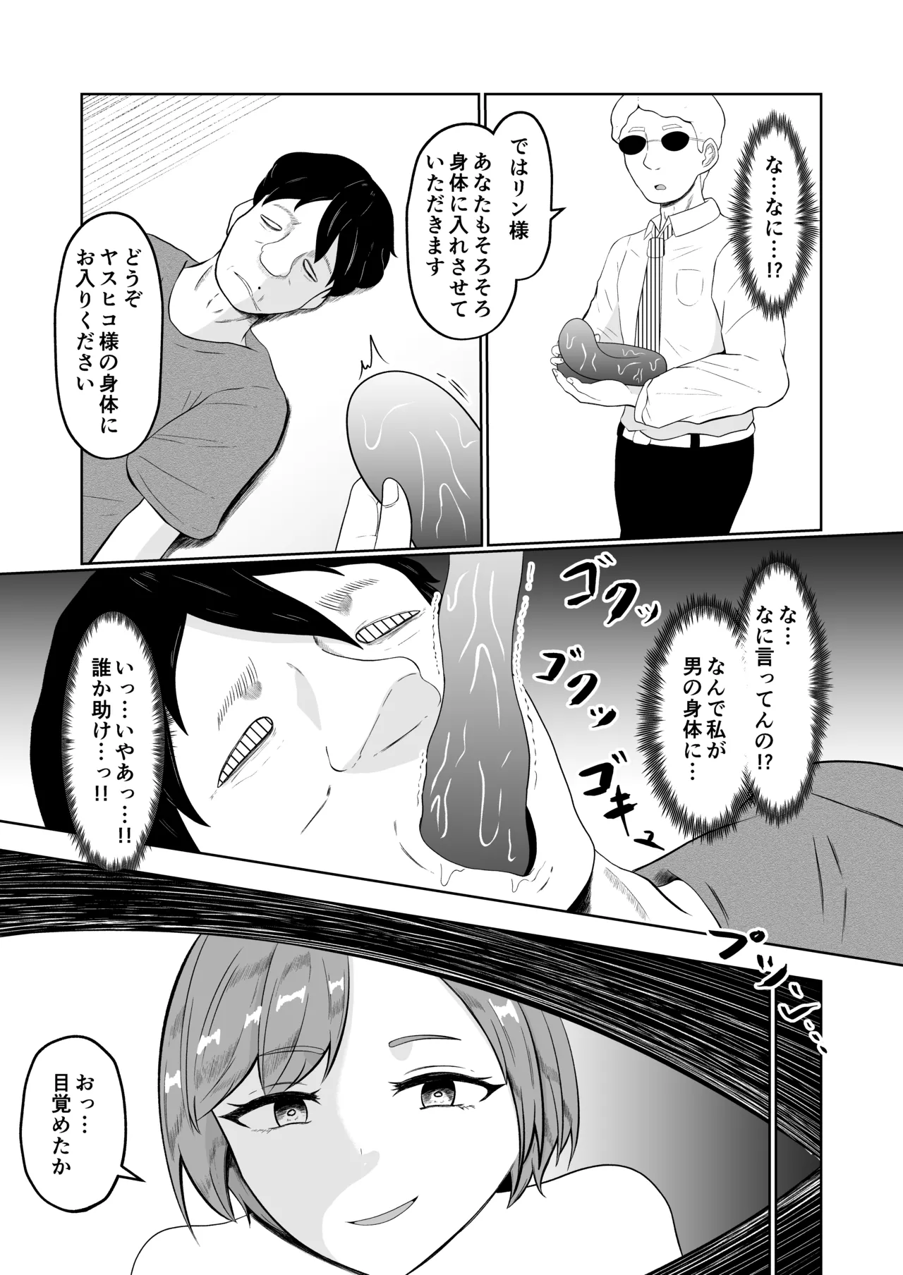 試飲モニタリングで魂排泄入れ替わり - page25