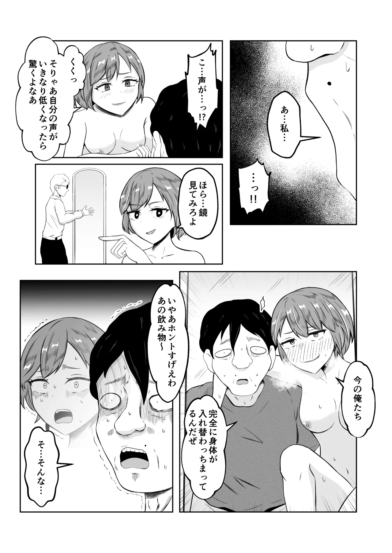 試飲モニタリングで魂排泄入れ替わり - page26
