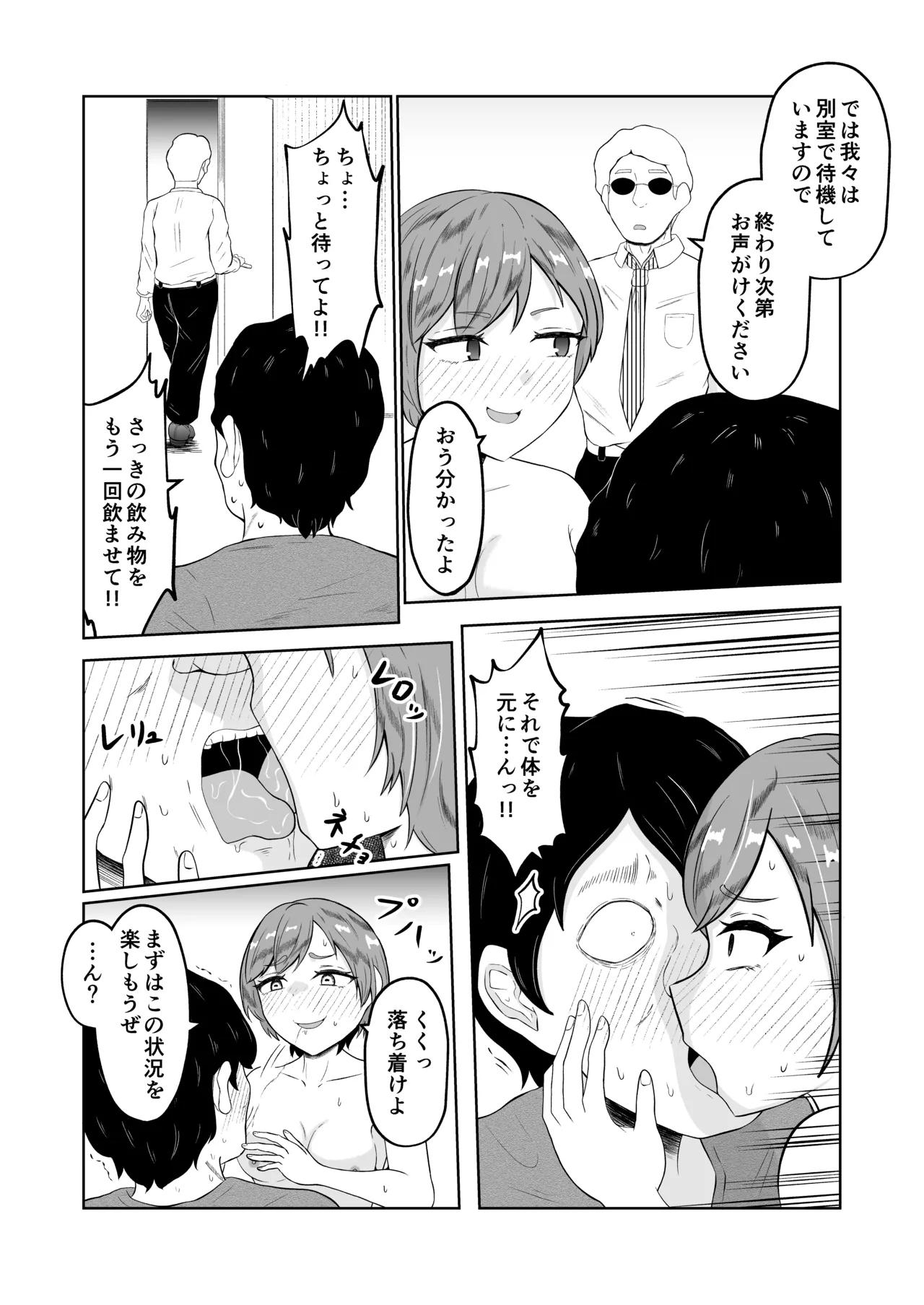 試飲モニタリングで魂排泄入れ替わり - page27