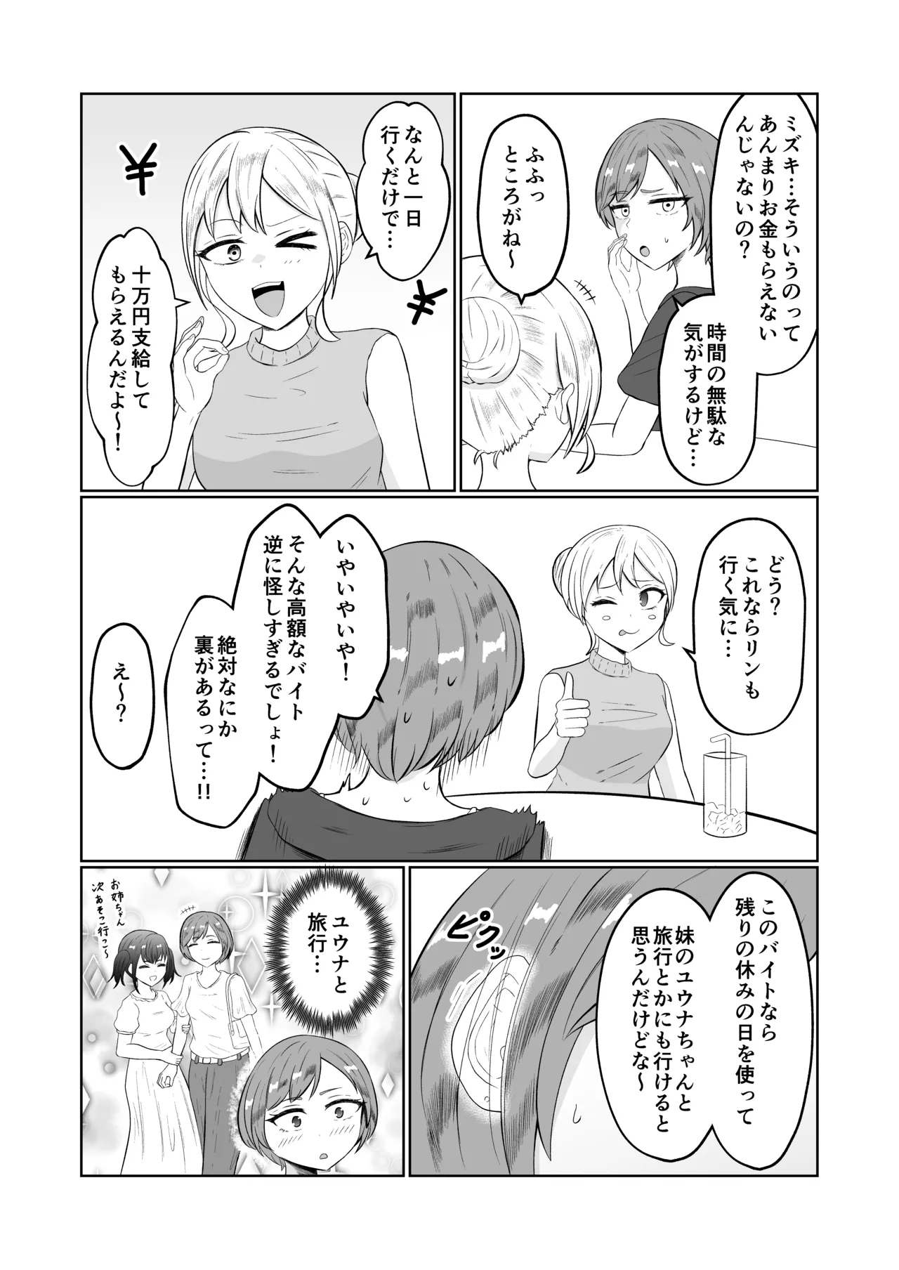 試飲モニタリングで魂排泄入れ替わり - page3