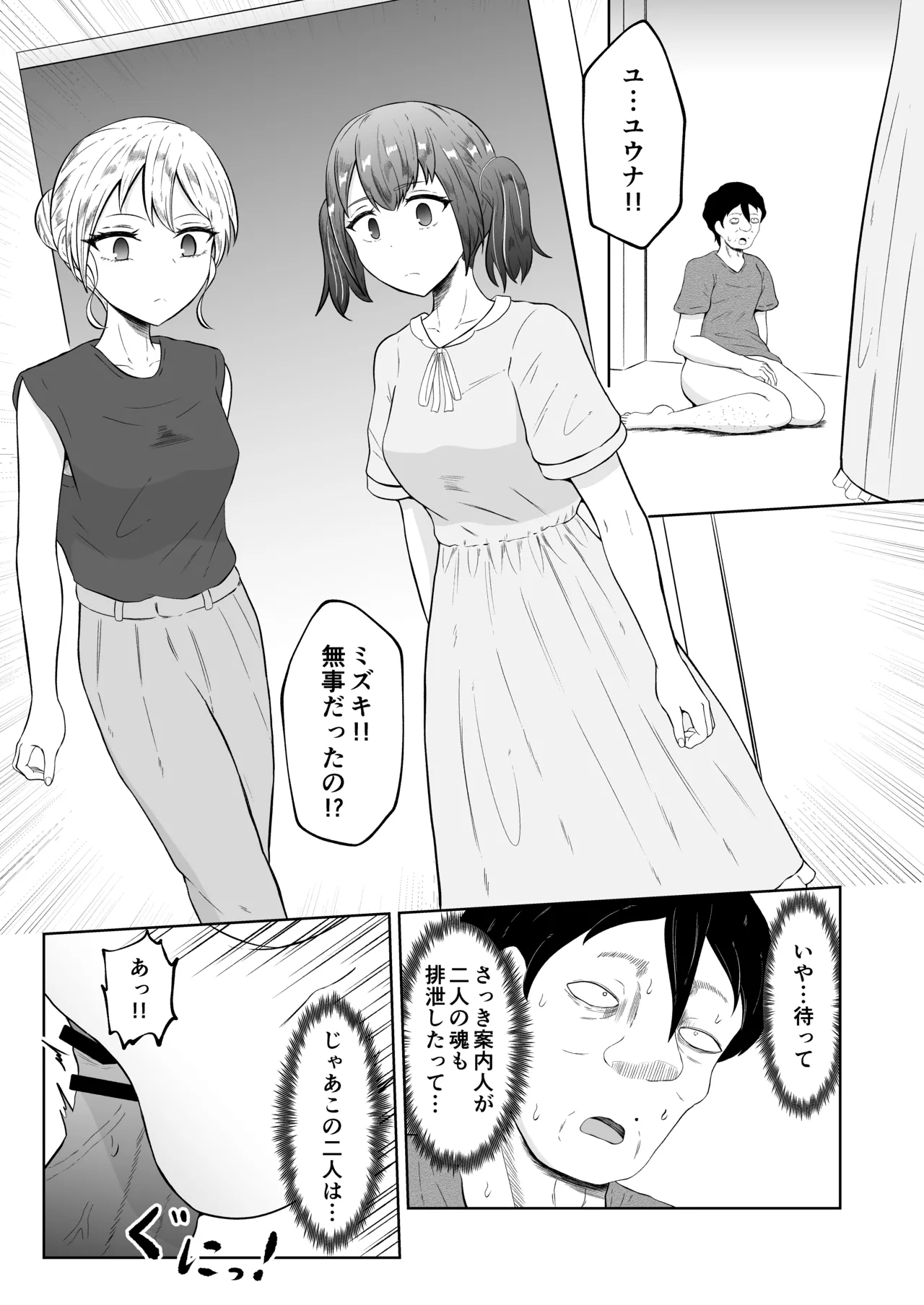 試飲モニタリングで魂排泄入れ替わり - page32