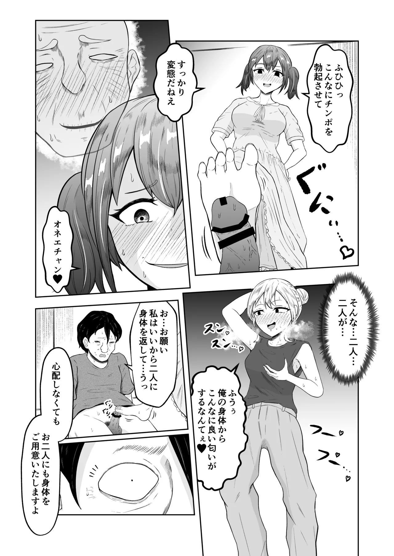 試飲モニタリングで魂排泄入れ替わり - page33