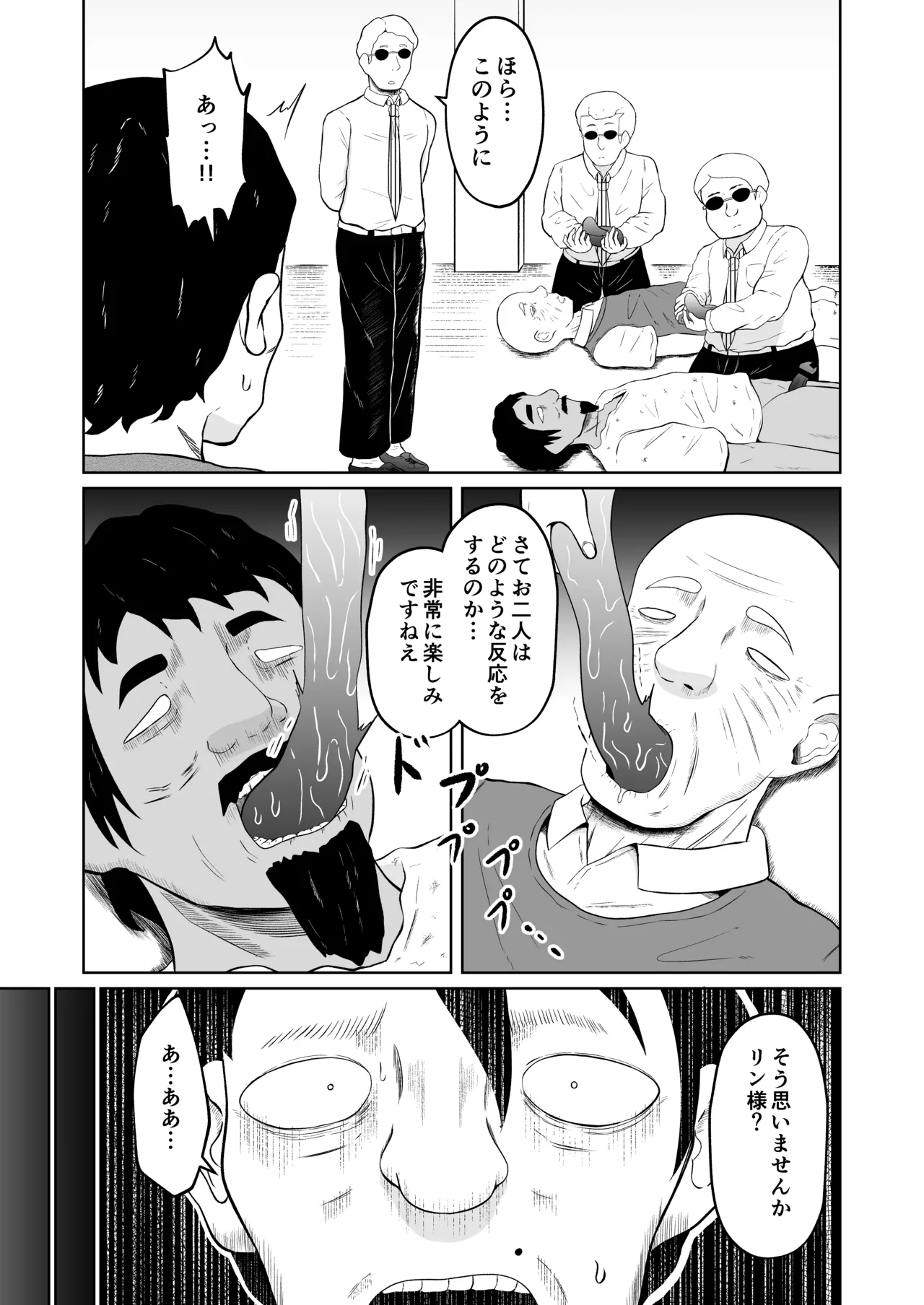 試飲モニタリングで魂排泄入れ替わり - page34