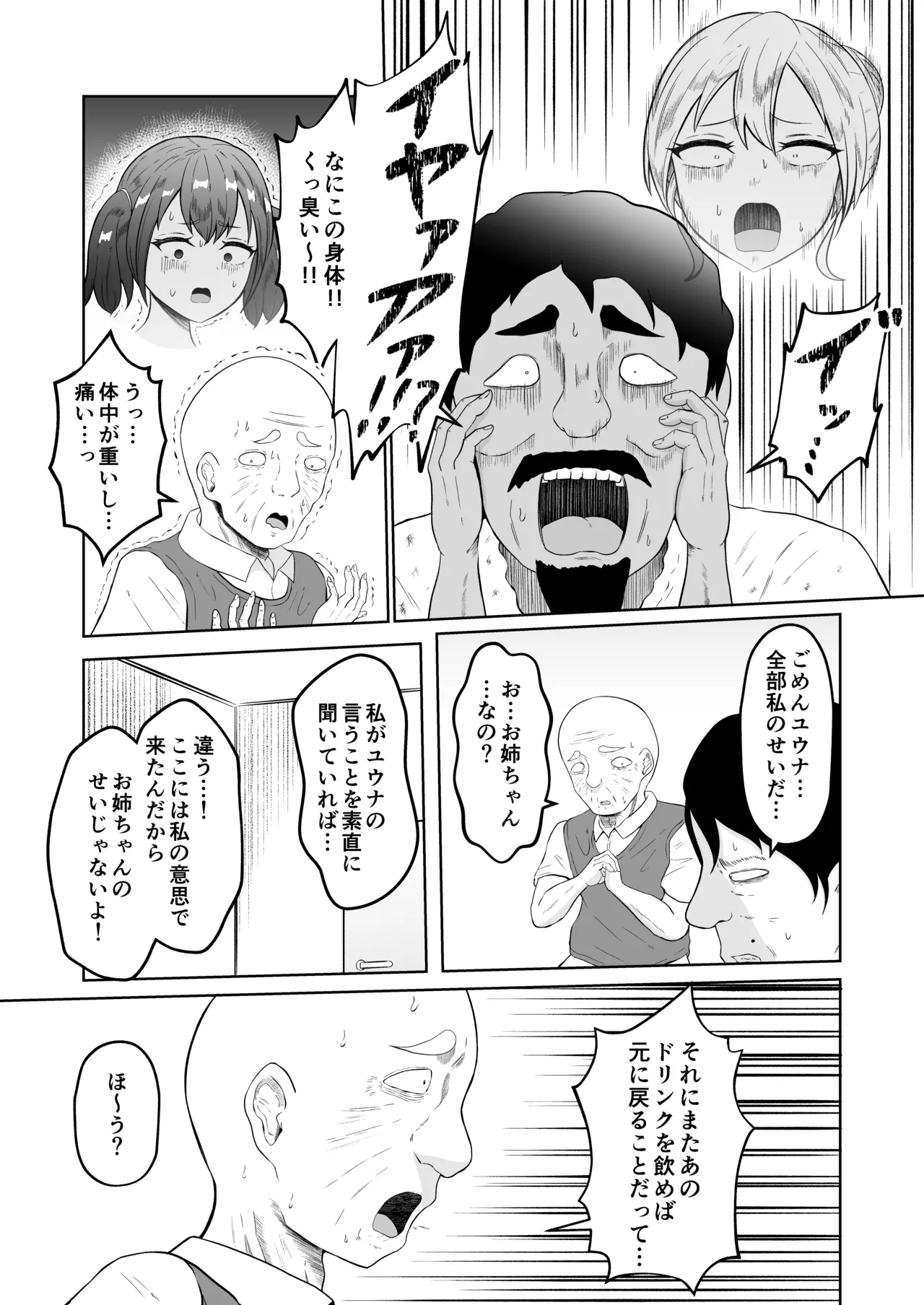 試飲モニタリングで魂排泄入れ替わり - page35