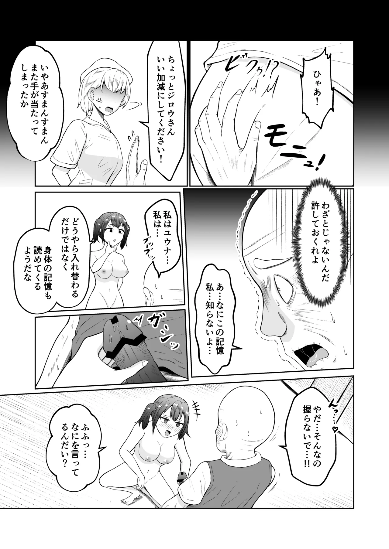 試飲モニタリングで魂排泄入れ替わり - page37