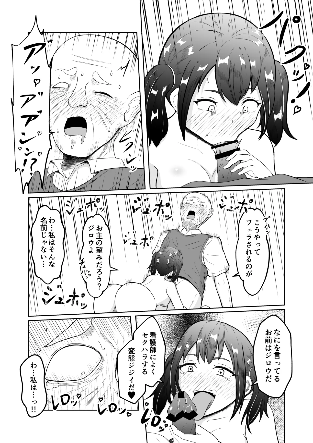試飲モニタリングで魂排泄入れ替わり - page38