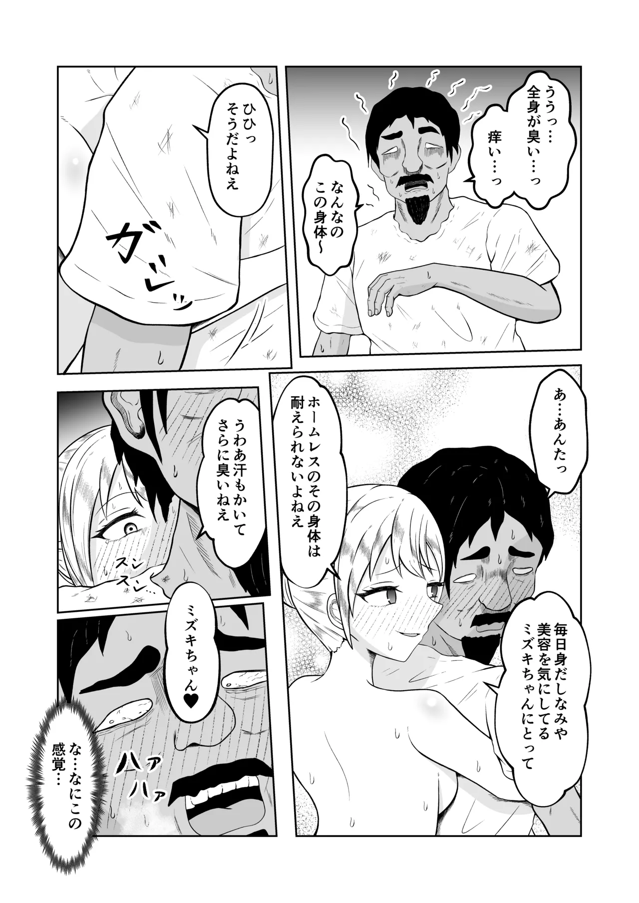 試飲モニタリングで魂排泄入れ替わり - page39